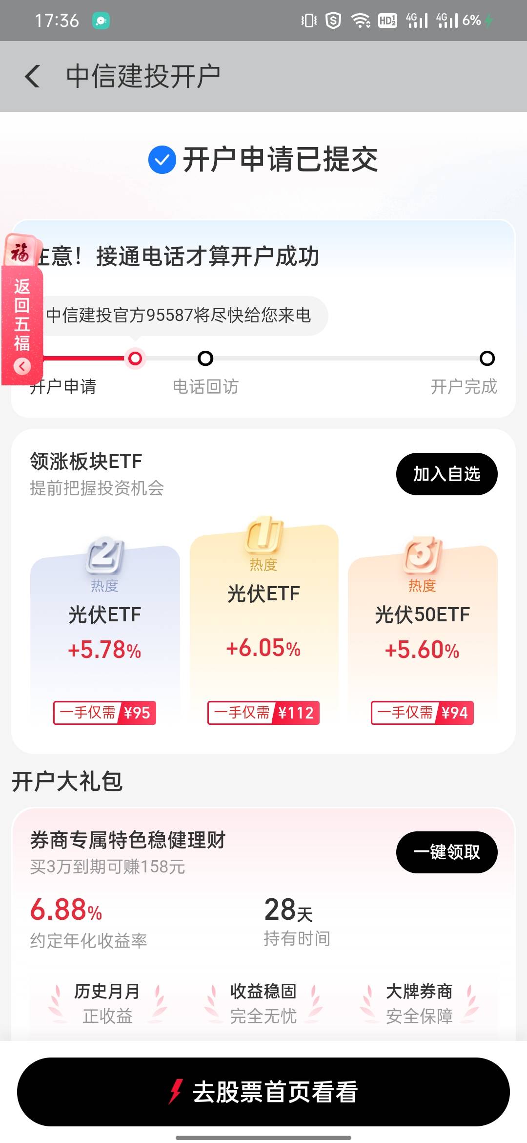 鸡付宝五十，回访很快，现在晚上了还能开户成功吗

92 / 作者:天空的时候干你 / 