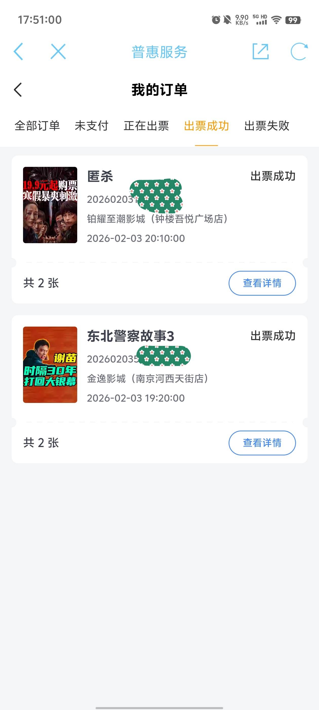 微工都是15分钟左右出票，70多润！

42 / 作者:元小号 / 