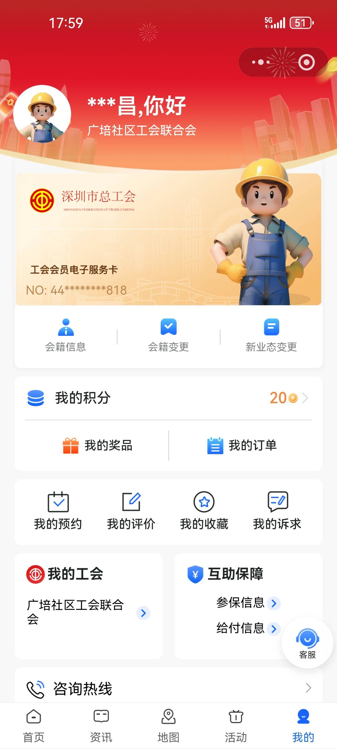 深i工居然入会成功了，粤工会之前加过被踢出来了，刚刚收到职工之家的短信


60 / 作者:小目标。 / 