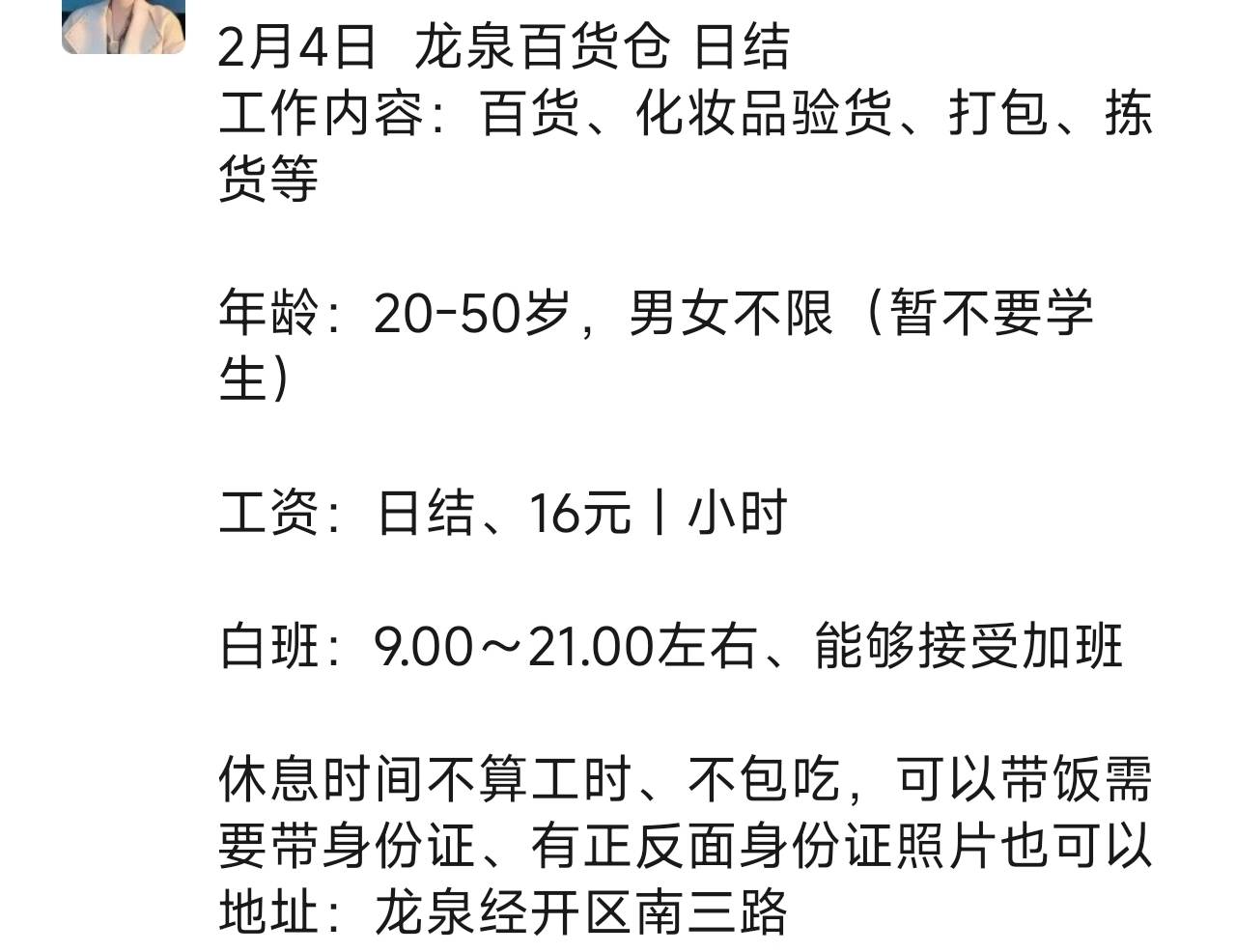 成都干日结，有么有老哥在这里干过。
龙泉经开区南三路这边。报上名了明天去干，能干66 / 作者:太紧了拔出来 / 