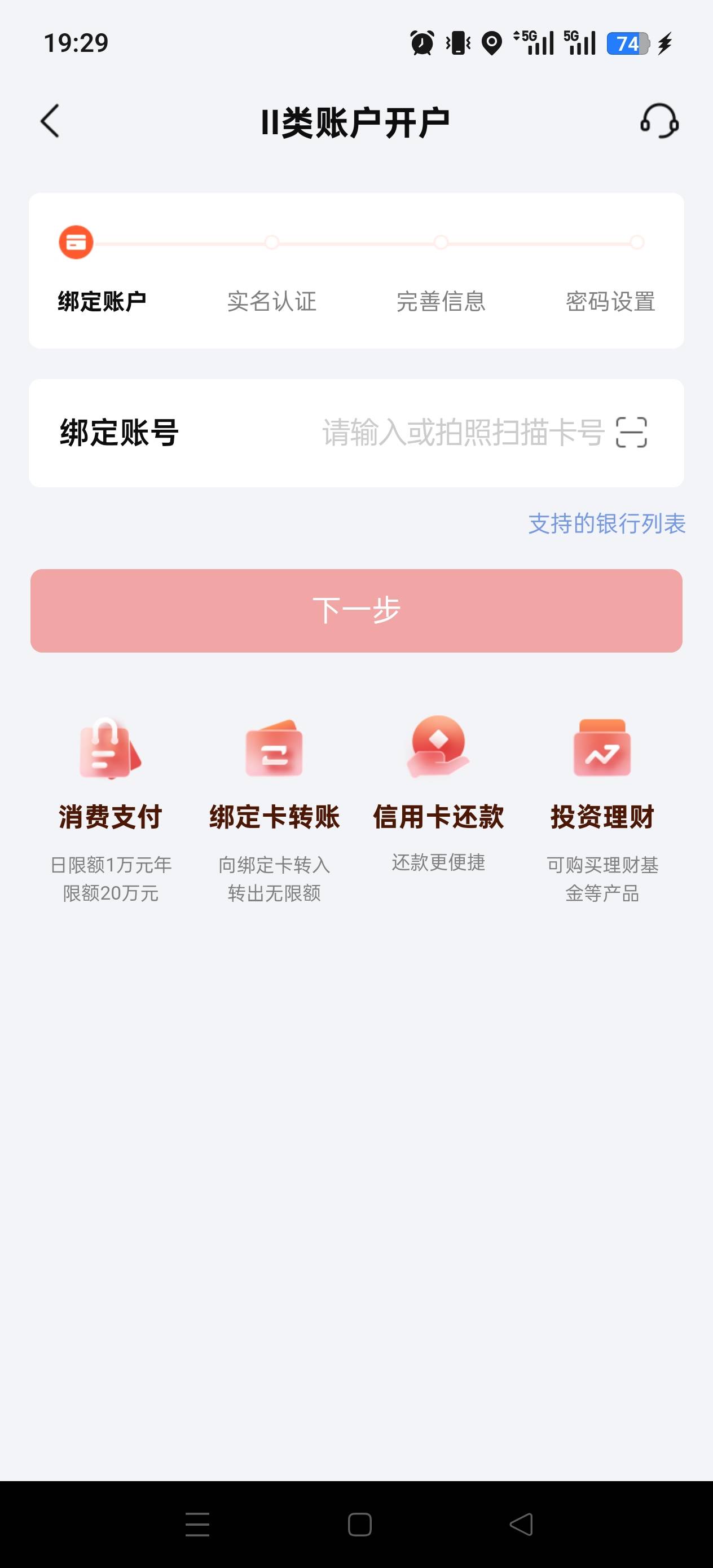 北京银行开户有什么毛吗，准备开一个，之前从来没开过

31 / 作者:给你转 / 