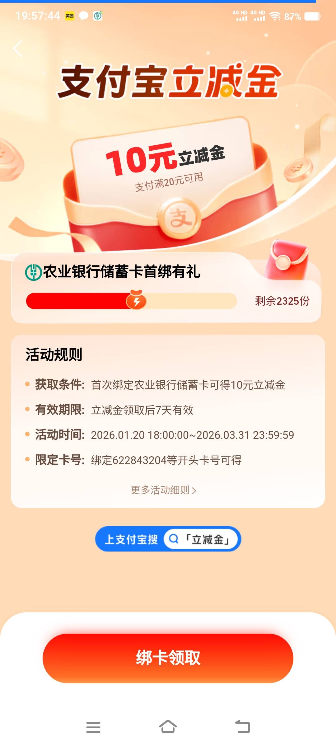 农行首绑这3个哪的，即将抢完



6 / 作者:卡农社区保安 / 