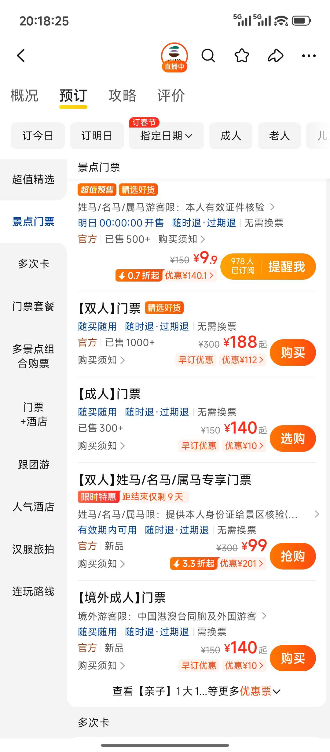 无锡拈花湾门票70真好卖。
6 / 作者:摇摆的苏丹 / 