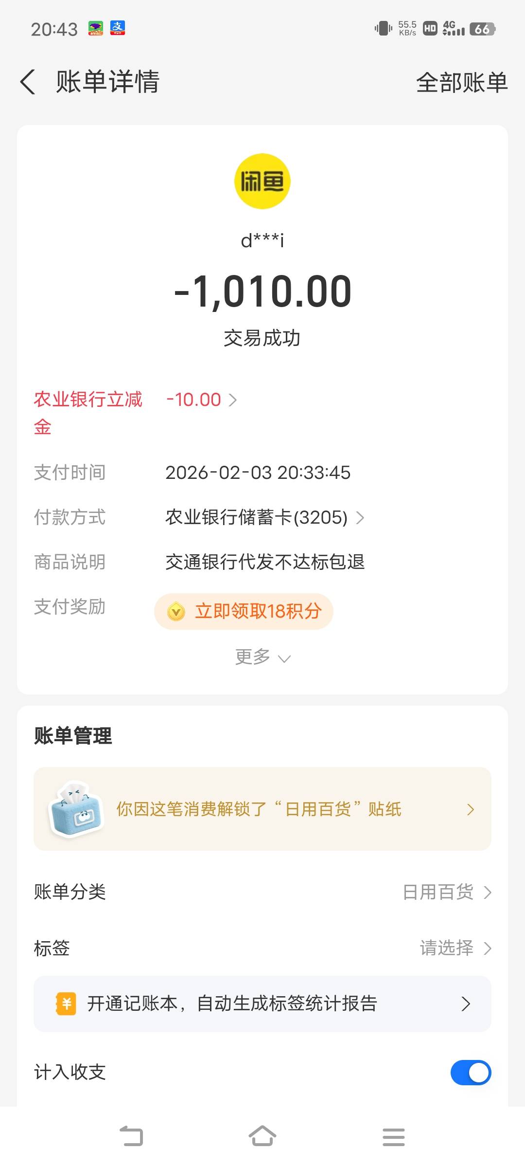 去某鱼搞了个娇娇代发，竟然发现老农哈尔滨卡-10

64 / 作者:广东移动客服 / 