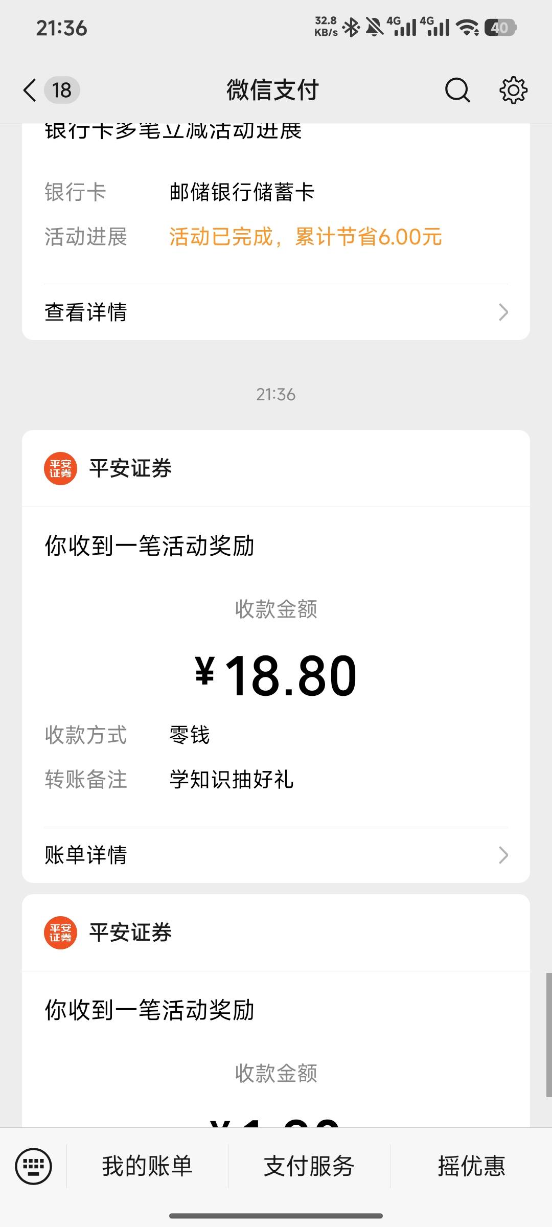 刚才看老哥发的平安证券的活动，进去抽下，没想到之前报名的18.8也到卡卷里了，我以为49 / 作者:栨呀 / 