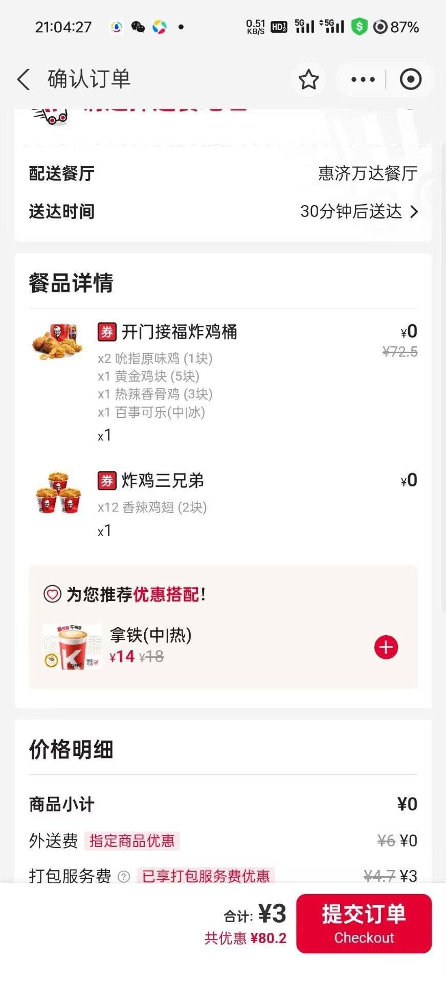 没毛了支付宝抽的肯德基还好吃上了

28 / 作者:马达卵 / 