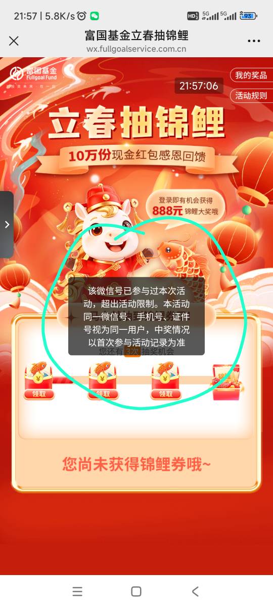 富国基金 不但拉黑！而且不能多号了

84 / 作者:回忆如烟烟如梦 / 