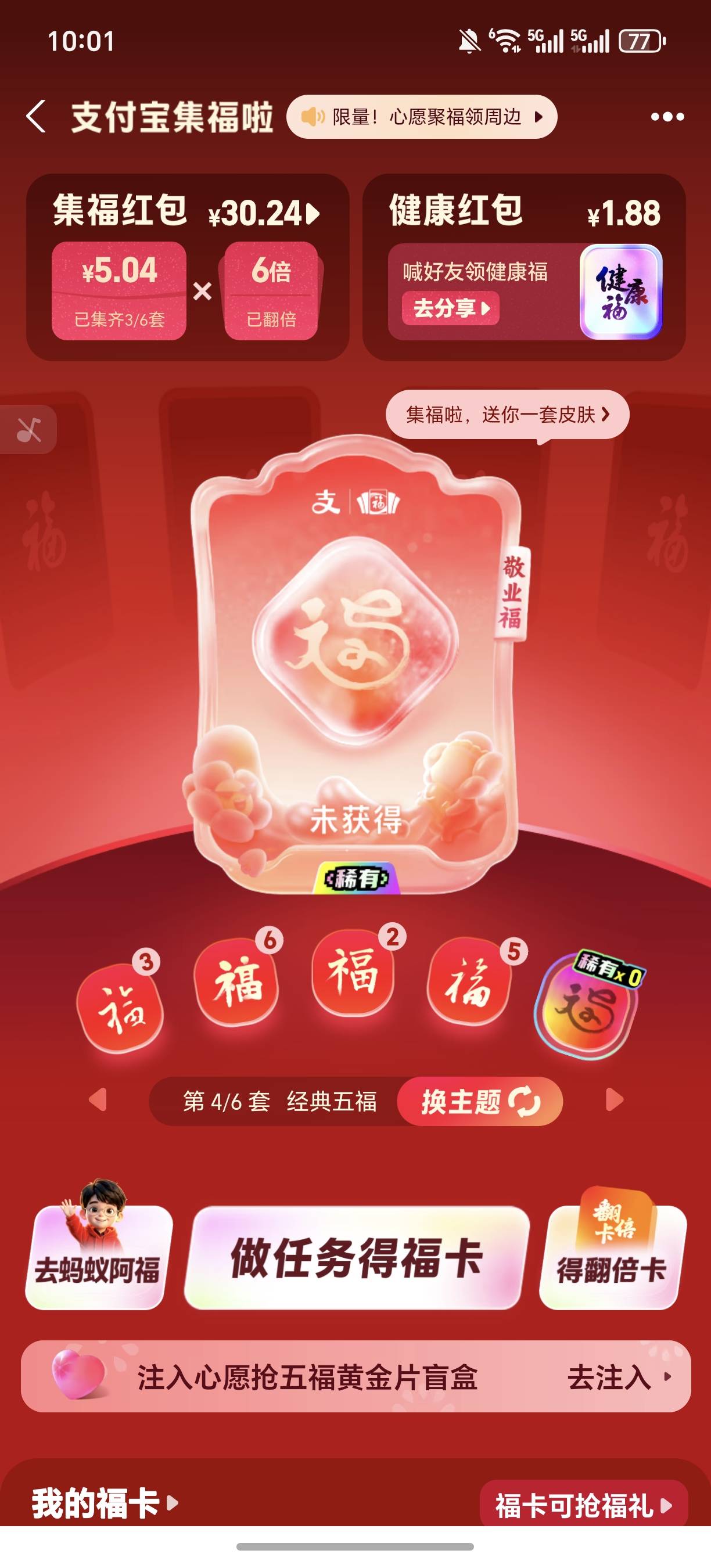 支付宝五福的活动一年比一年lj，屁事一堆，最后几毛钱，真的没落了
75 / 作者:规矩的男人 / 