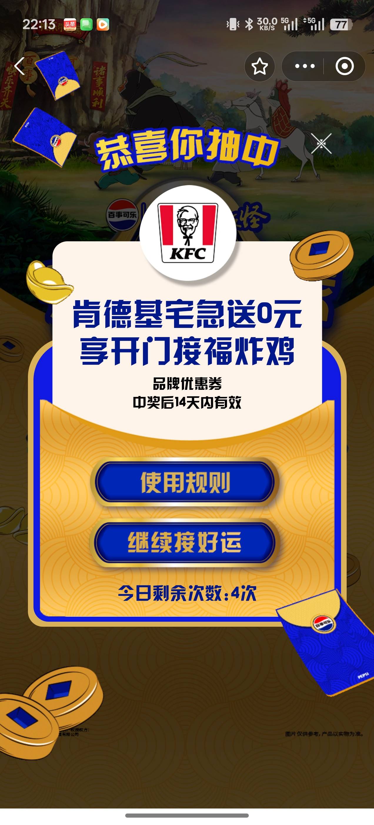 肯德基是反申请券，别去。得自己实付59以上。抽是抽到了


26 / 作者:林伯不卖菠萝鱼 / 