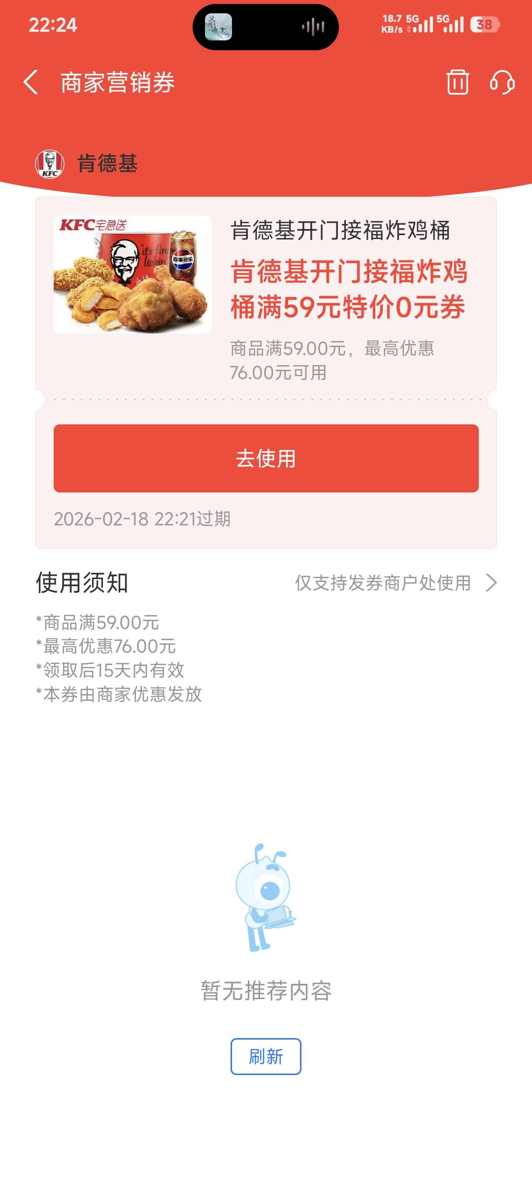 肯德基是这个嘛

36 / 作者:卡农豆包 / 