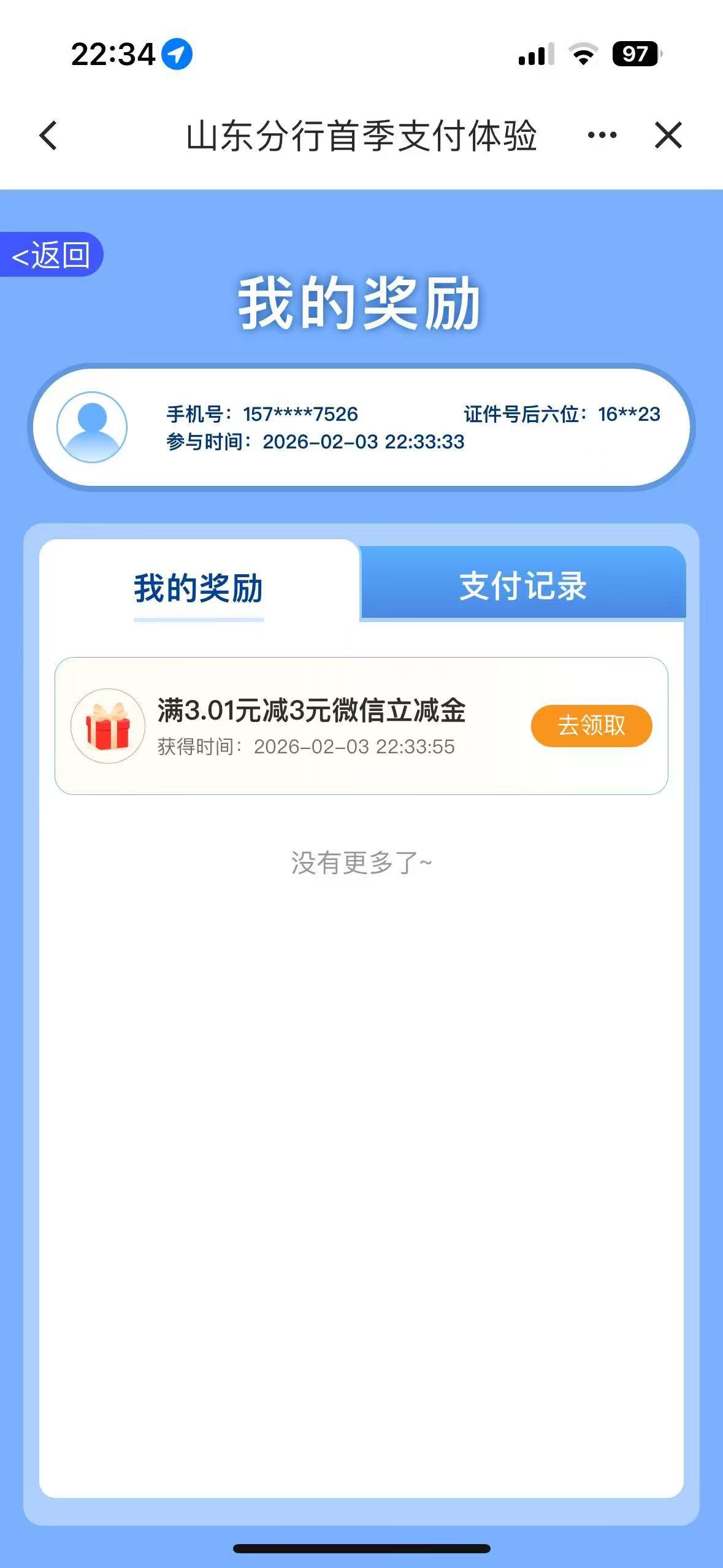 定位山东不用飞，不限卡，山东建行（除青岛）支付1分钱抽立减金


95 / 作者:爱笑的孙狗 / 