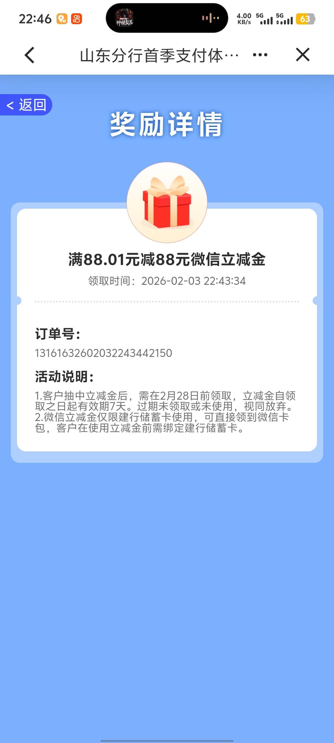 定位山东不用飞，不限卡，山东建行（除青岛）支付1分钱抽立减金


79 / 作者:蒋道理 / 