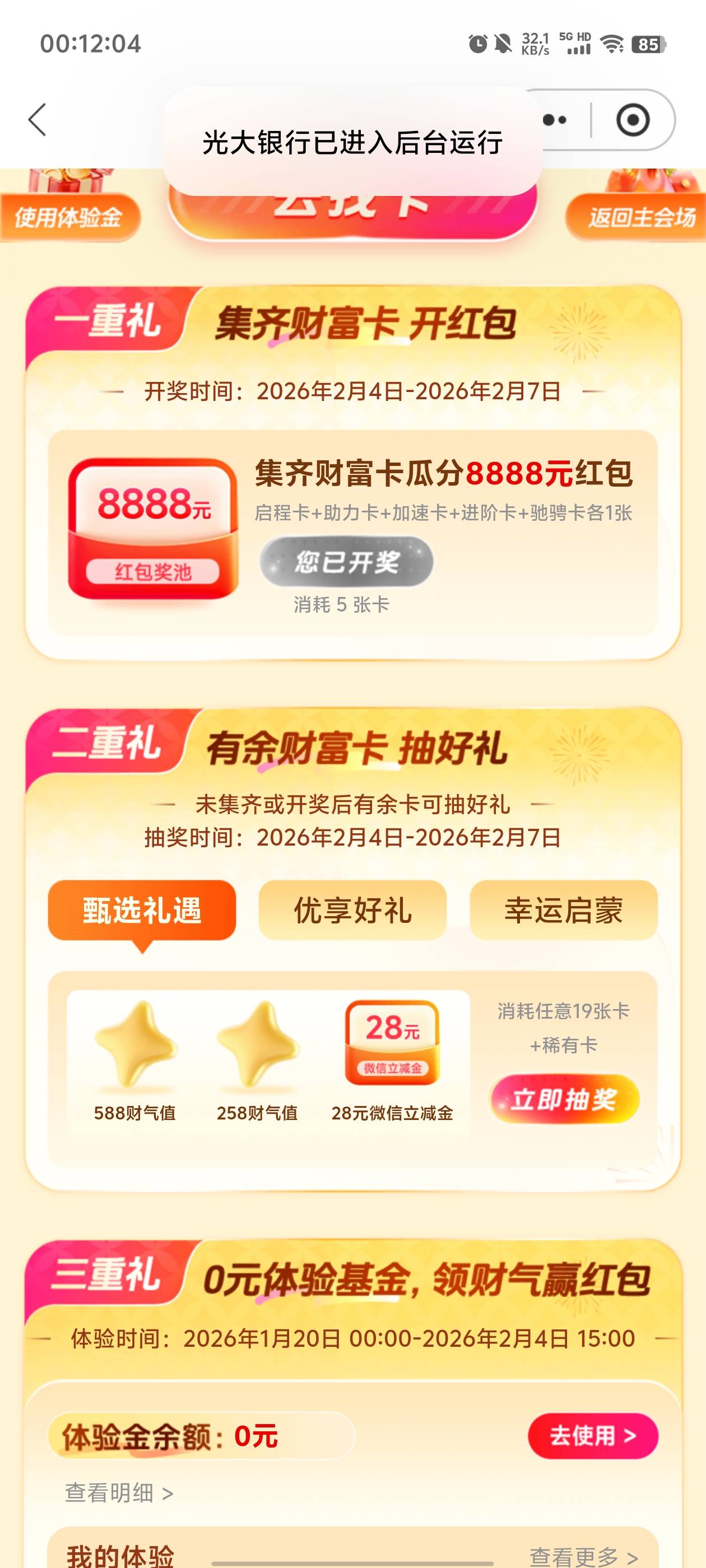 光大是不是可以先去抽奖的，开奖好像亏了

53 / 作者:元小号 / 