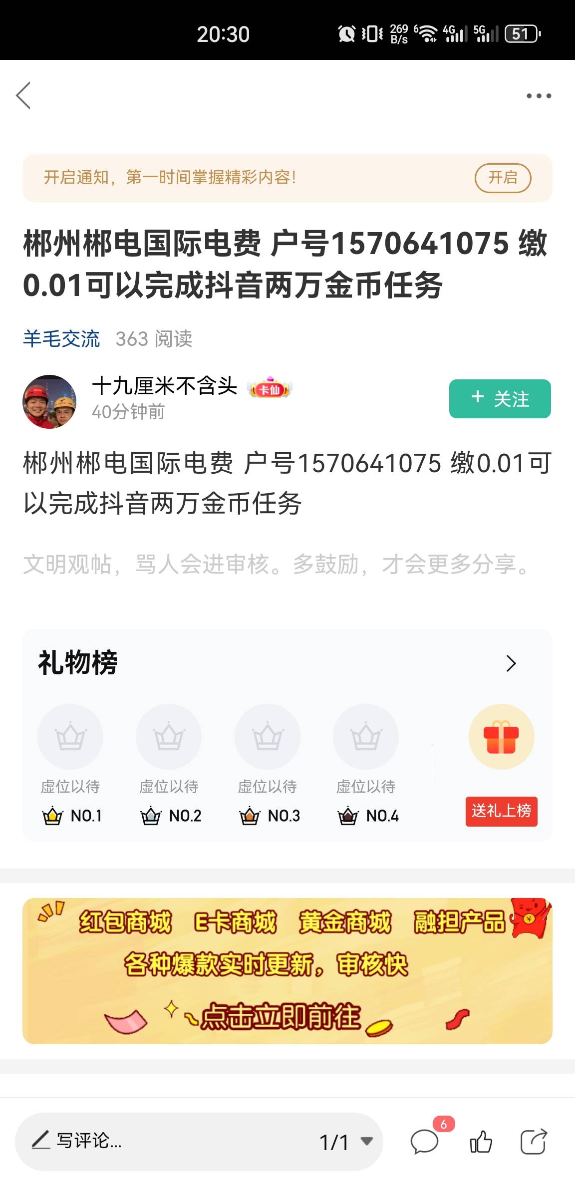 老哥们，抖音那里的户号可以缴费0.01啊，金币差点，求告知
92 / 作者:大郎，喝药了 / 