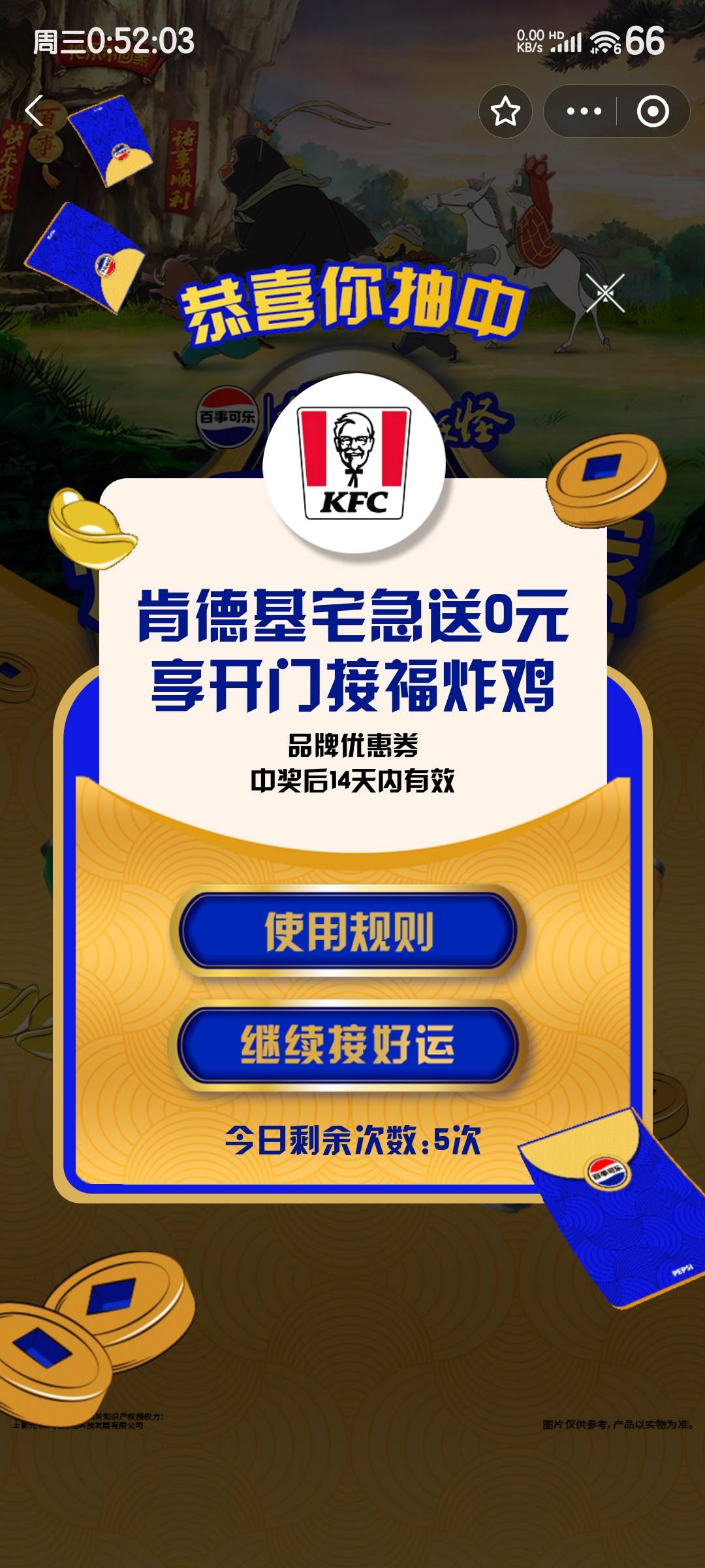 这个肯德基有用吗？进去就中了，不会反申请吧？

72 / 作者:度假村马莲花 / 