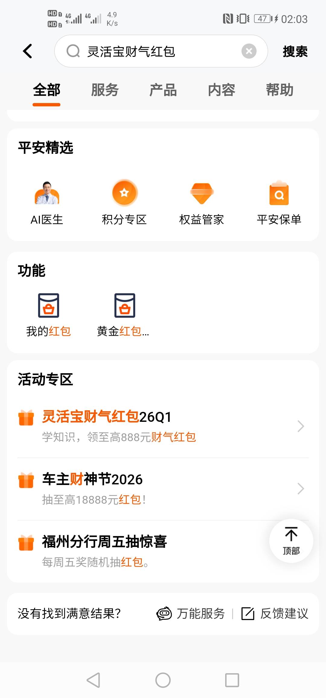 平安银行捜灵活宝财气红包，抽到2.88



99 / 作者:硫磺叔 / 