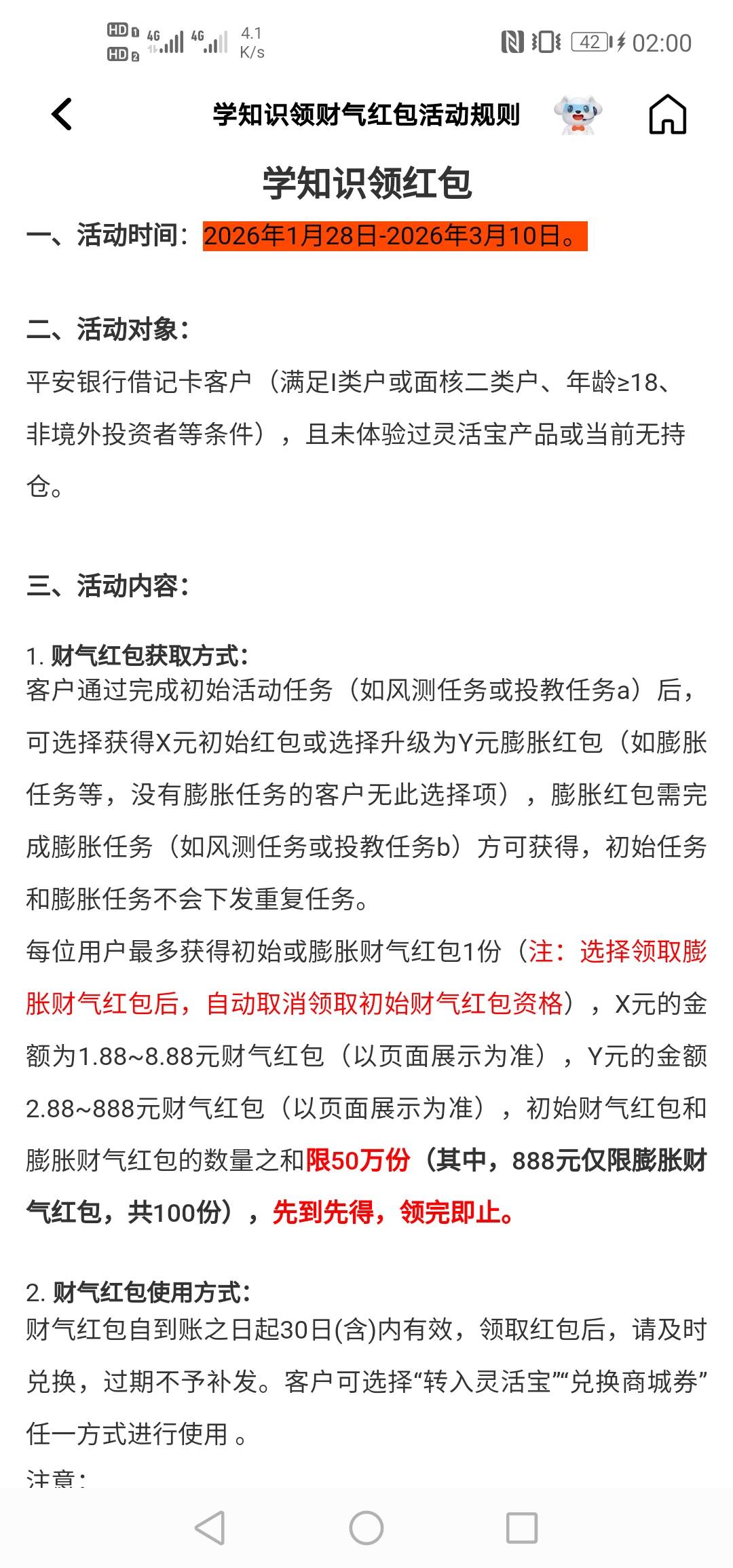平安银行捜灵活宝财气红包，抽到2.88



39 / 作者:硫磺叔 / 