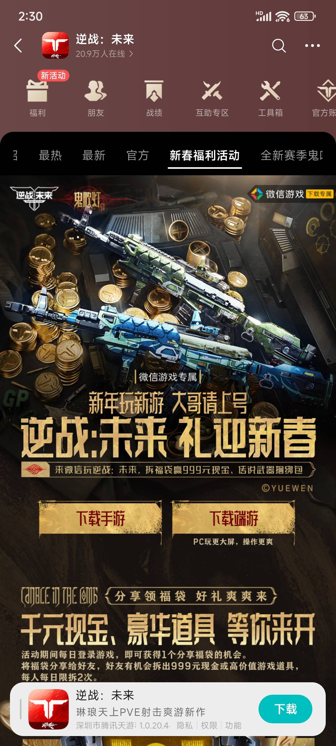 既然领不了，我就不下载了

4 / 作者:森树白云 / 