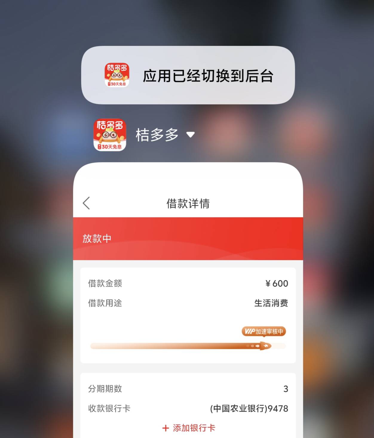 宜口贷昨天没会员，今天出来点了先用后付！6号就是立减金还款日。


37 / 作者:loooco66 / 