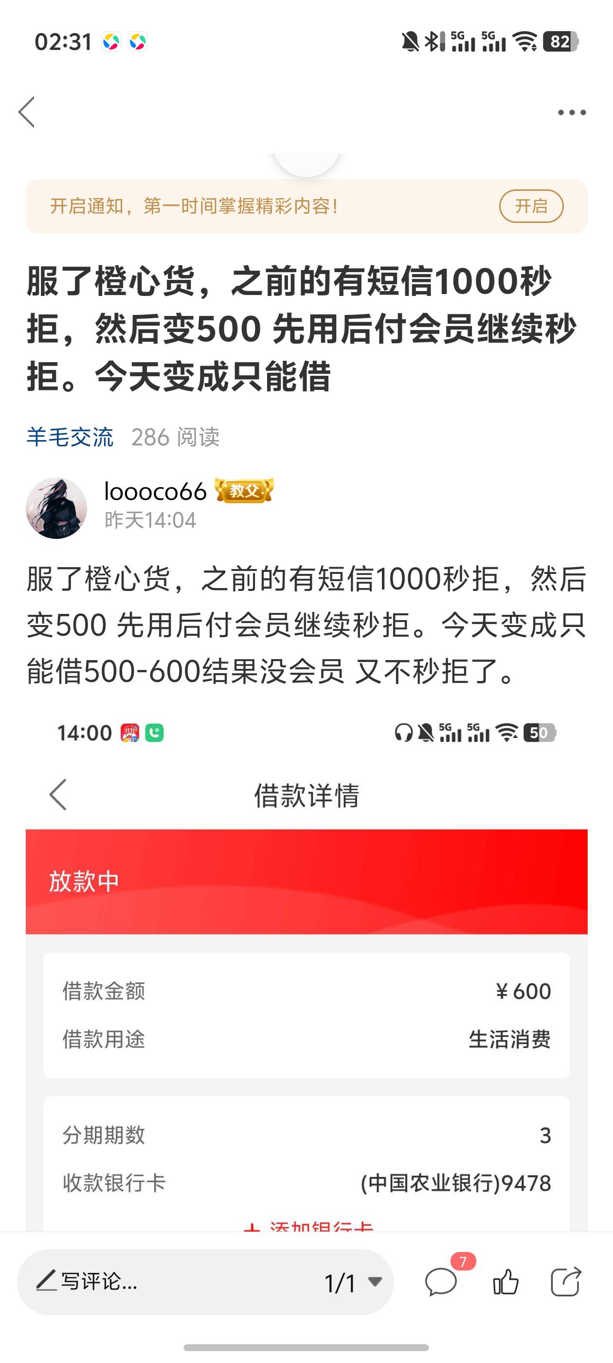 宜口贷昨天没会员，今天出来点了先用后付！6号就是立减金还款日。


25 / 作者:loooco66 / 