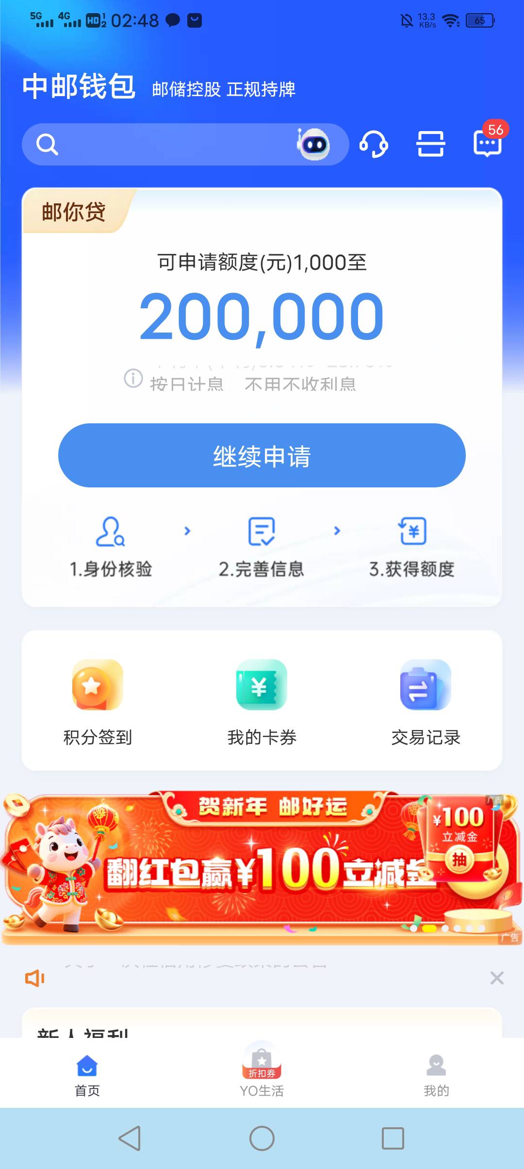 中邮，我这是白了吗？之前从来都没有额度，放心借，花呗，借呗我这些都没额度




41 / 作者:放款啦 / 