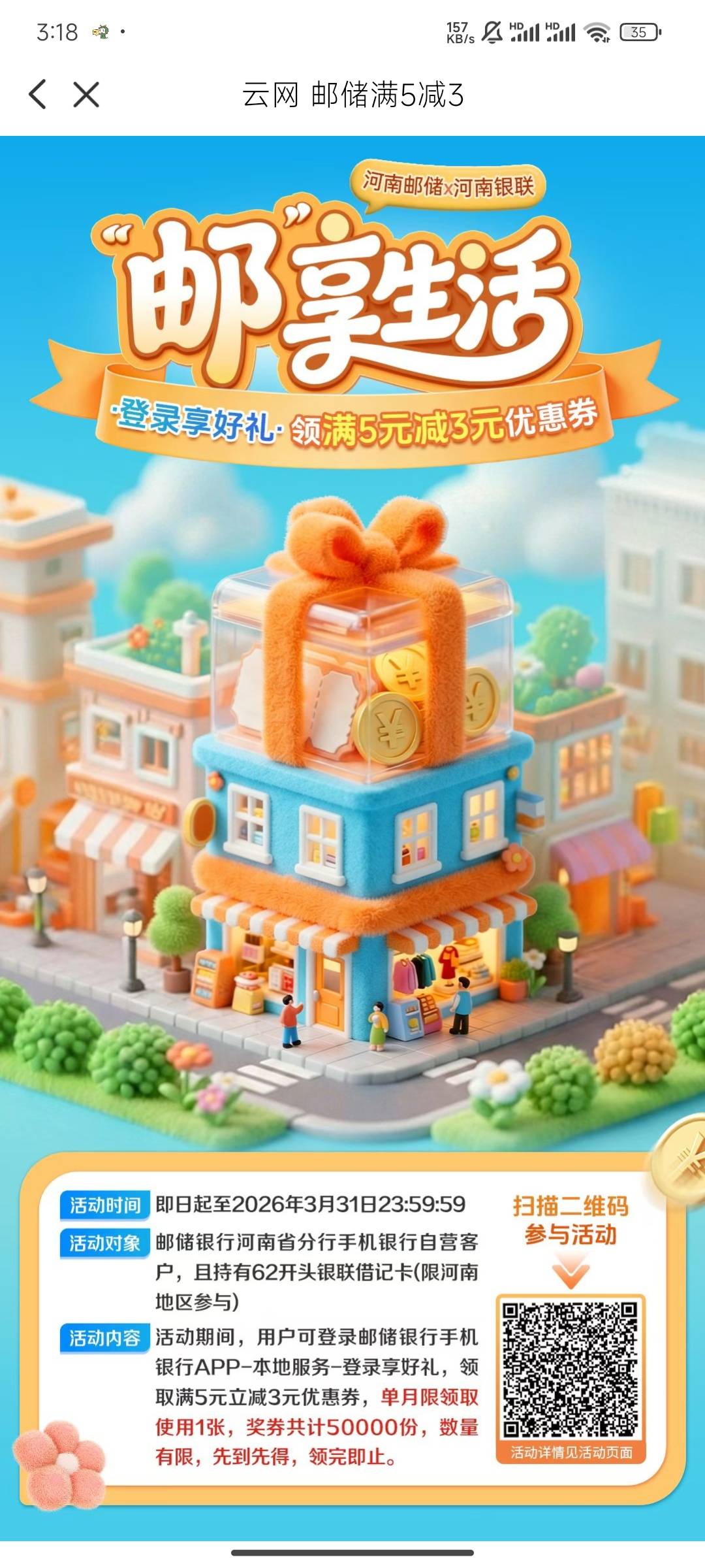 河南邮储毛也没有，以前还有月月抽呢。
25 / 作者:Wjwiiw / 