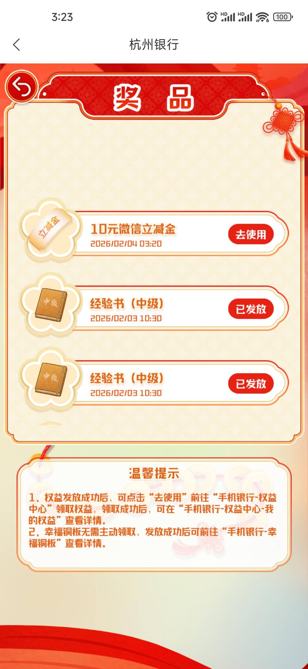 杭州银行刮刮卡，终于不是经验书了

34 / 作者:L.D.Y / 