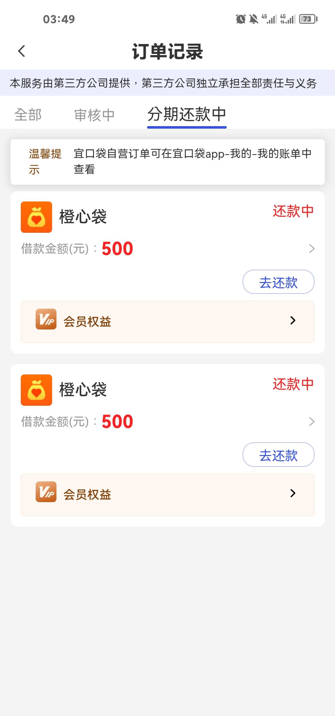 第二笔间隔6天，支付了56会员，不到10分钟就到账了，之前都是一直创建会员失败


38 / 作者:AdeL / 