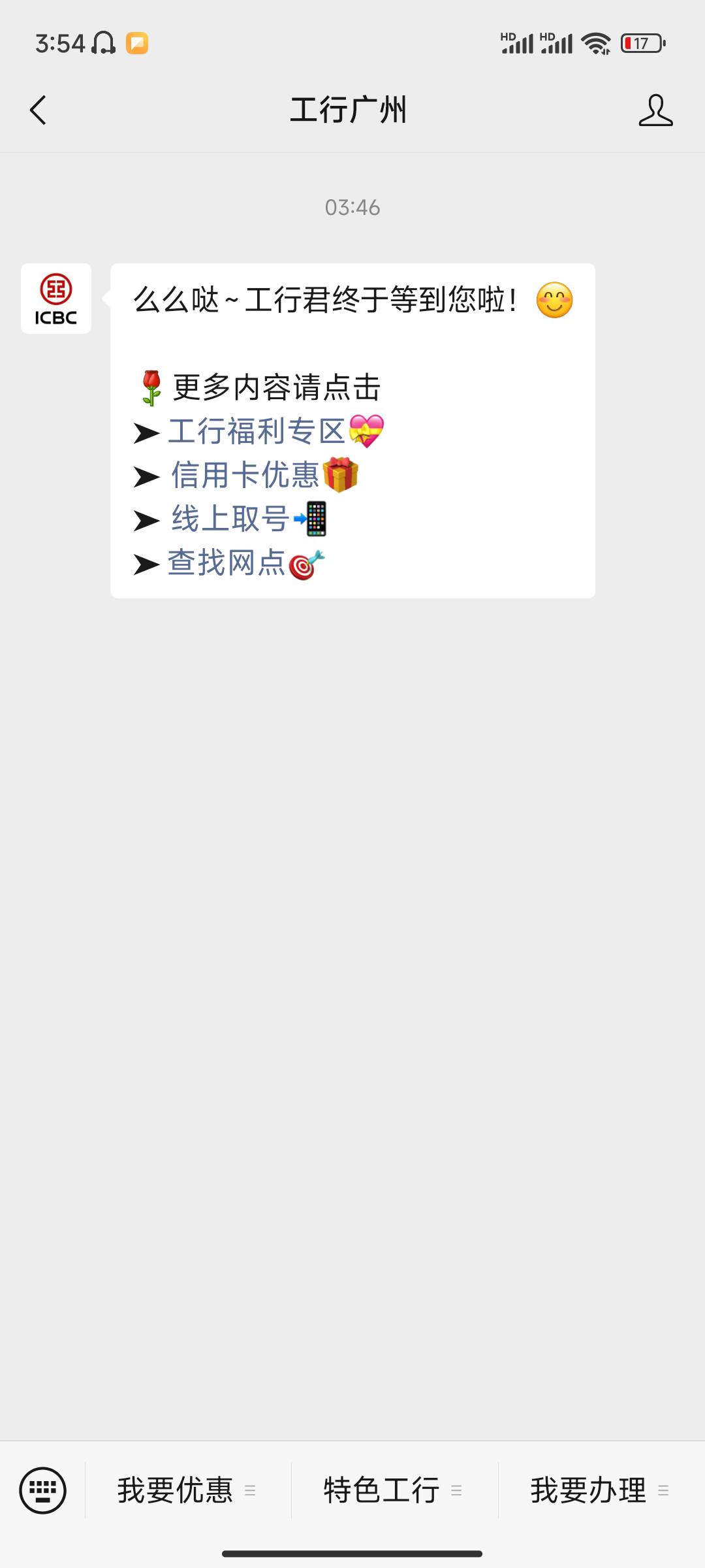 关注公工行广州第一个福利专区，工行权益月月有礼，抽了1块，添加企业微膨胀变成10块11 / 作者:合作共赢418 / 