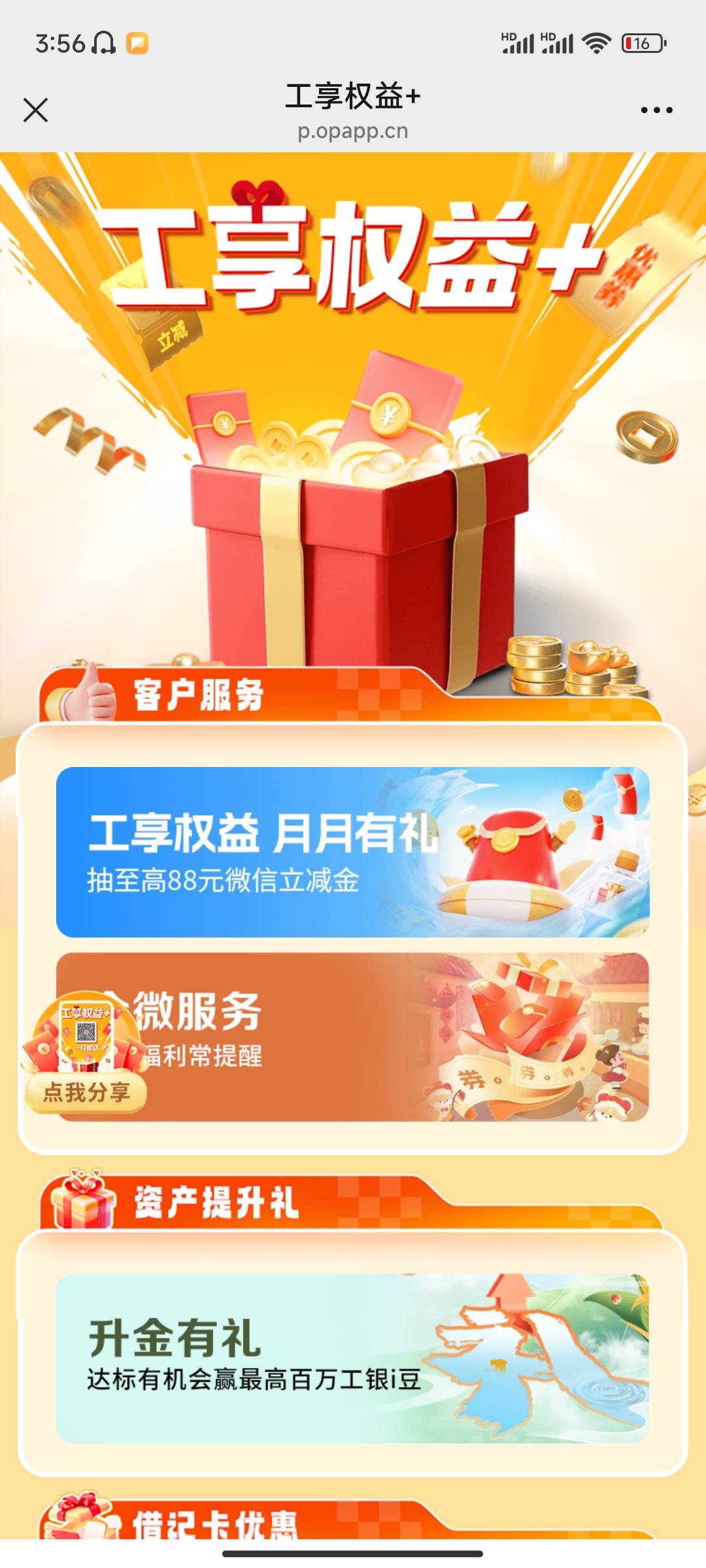 关注公工行广州第一个福利专区，工行权益月月有礼，抽了1块，添加企业微膨胀变成10块24 / 作者:合作共赢418 / 