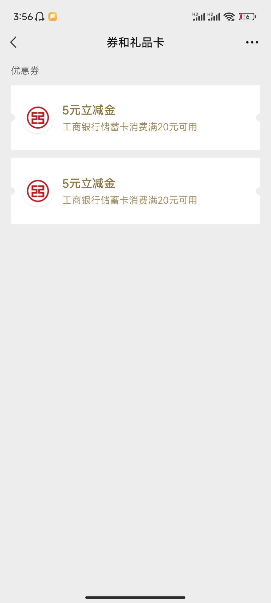 关注公工行广州第一个福利专区，工行权益月月有礼，抽了1块，添加企业微膨胀变成10块51 / 作者:合作共赢418 / 