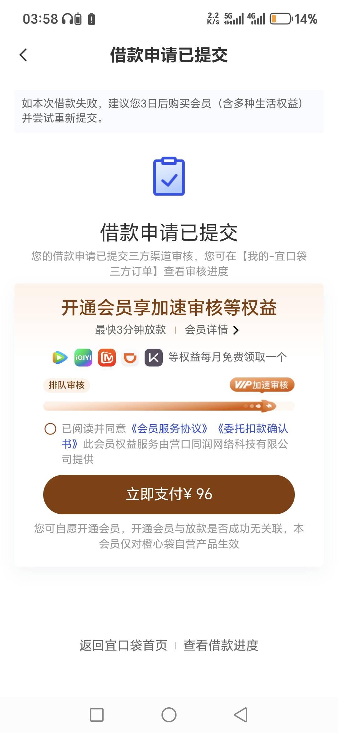 宜口袋本来是56会员变成96会员了，你们有这样的吗

52 / 作者:千年的女鬼 / 