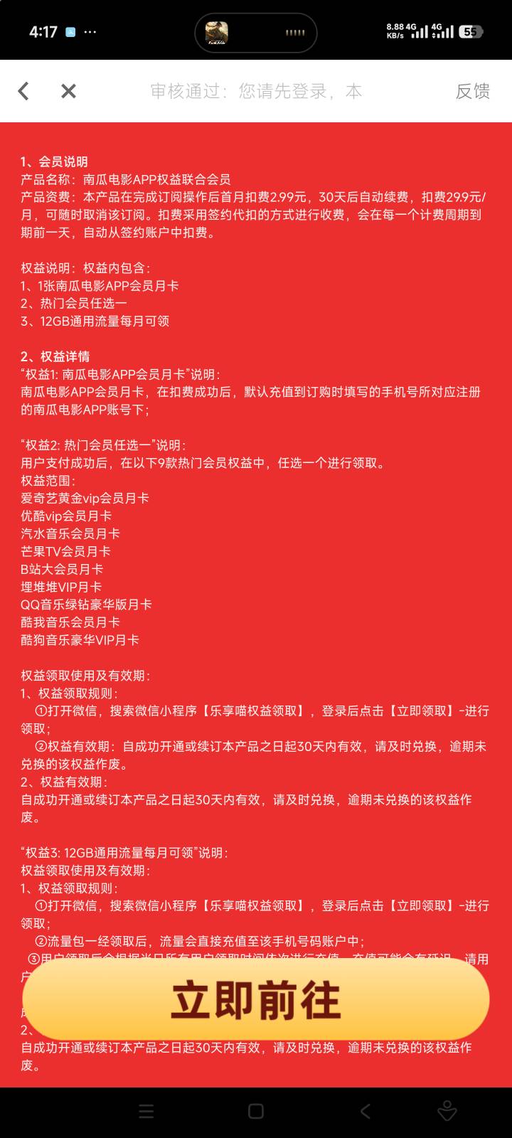 南瓜
玩法  刷到南瓜广告后  去新开一个zfb  绑个卡  扣2.99
  榜上就能支付  跟实名91 / 作者:击剑柿子 / 