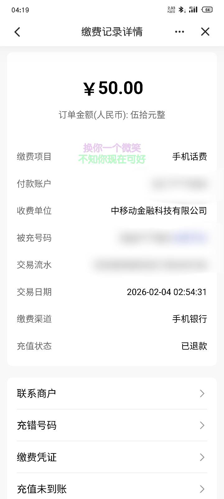 建行缴费任务充广西玉林移动号会退款，亲测

10 / 作者:东莞钓鱼王 / 