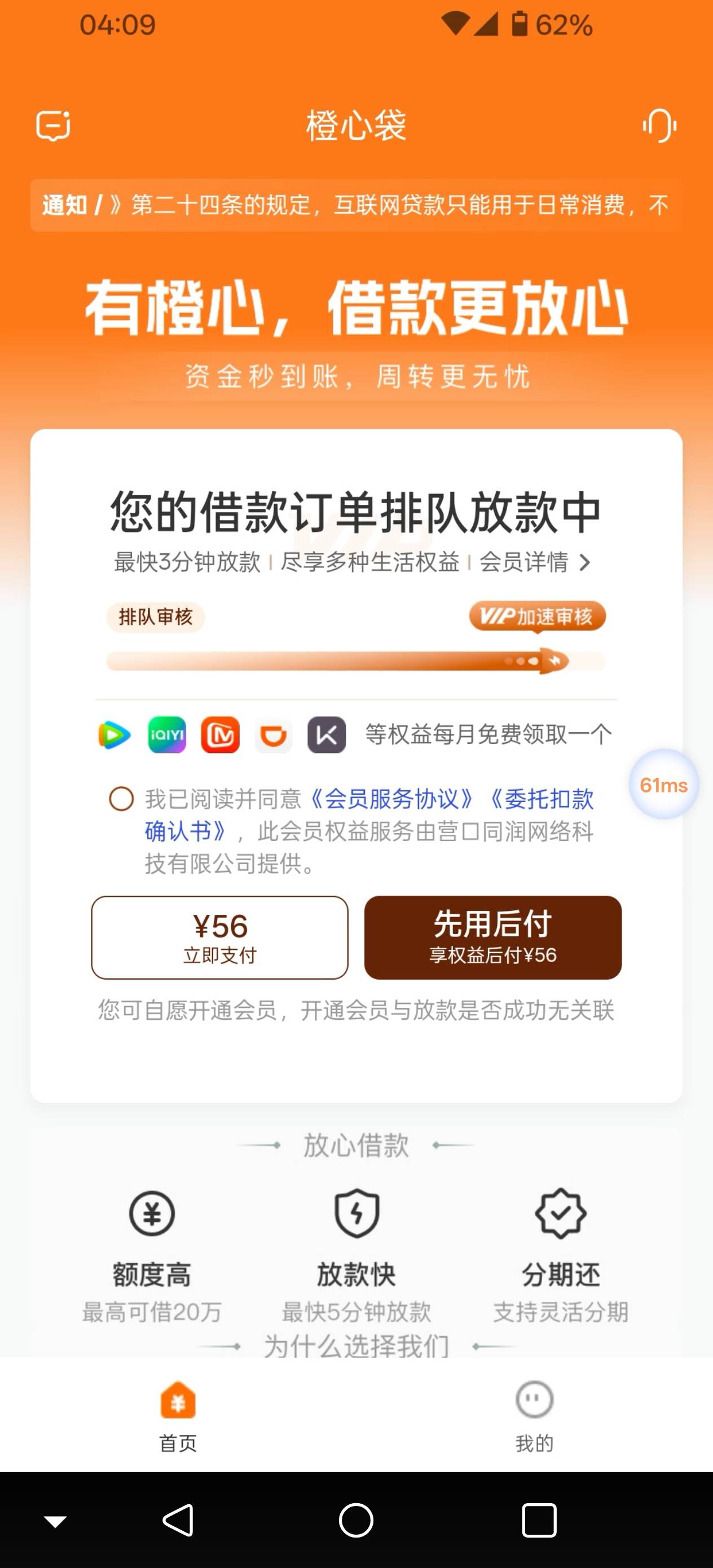 宜口贷昨天没会员，今天出来点了先用后付！6号就是立减金还款日。


48 / 作者:丝血猹反杀满血润土 / 