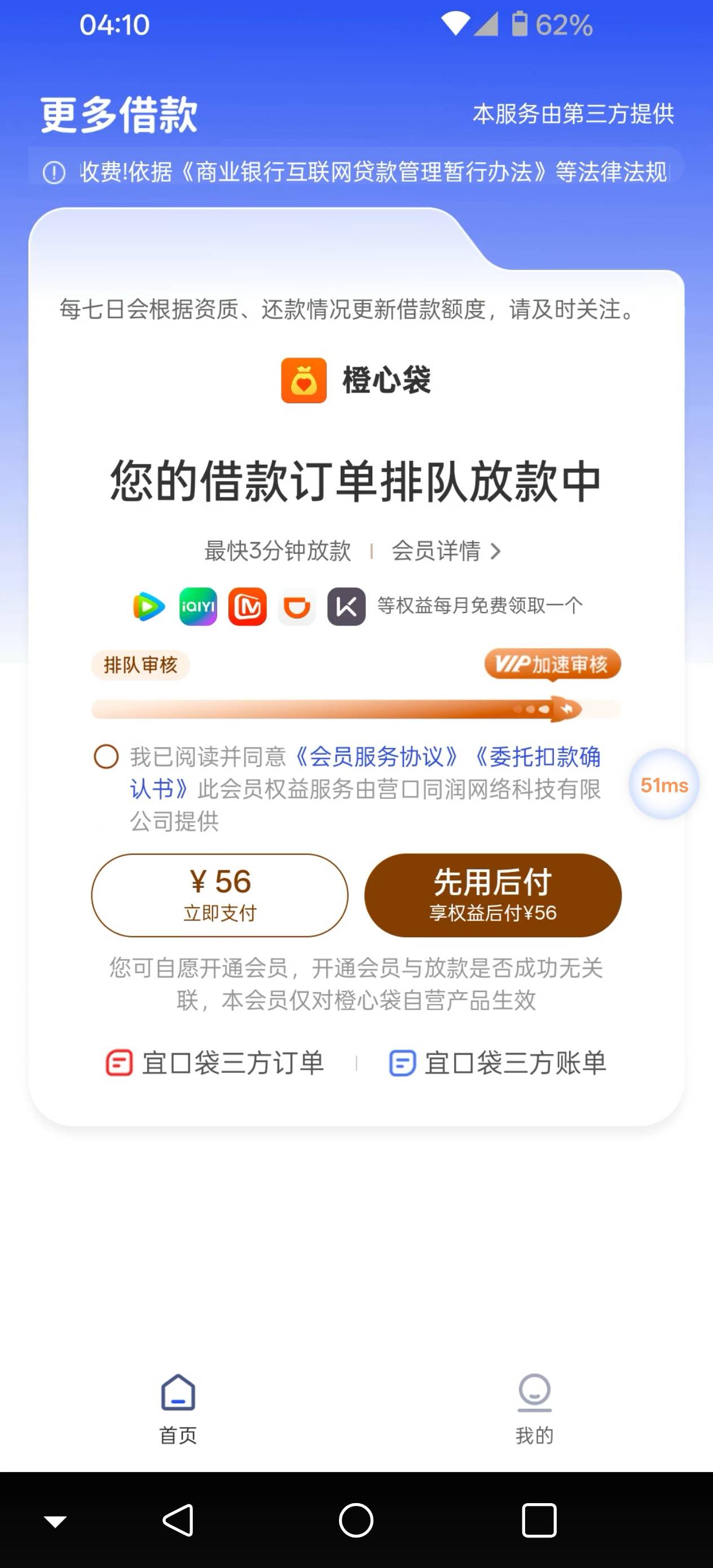 宜口贷昨天没会员，今天出来点了先用后付！6号就是立减金还款日。


2 / 作者:丝血猹反杀满血润土 / 