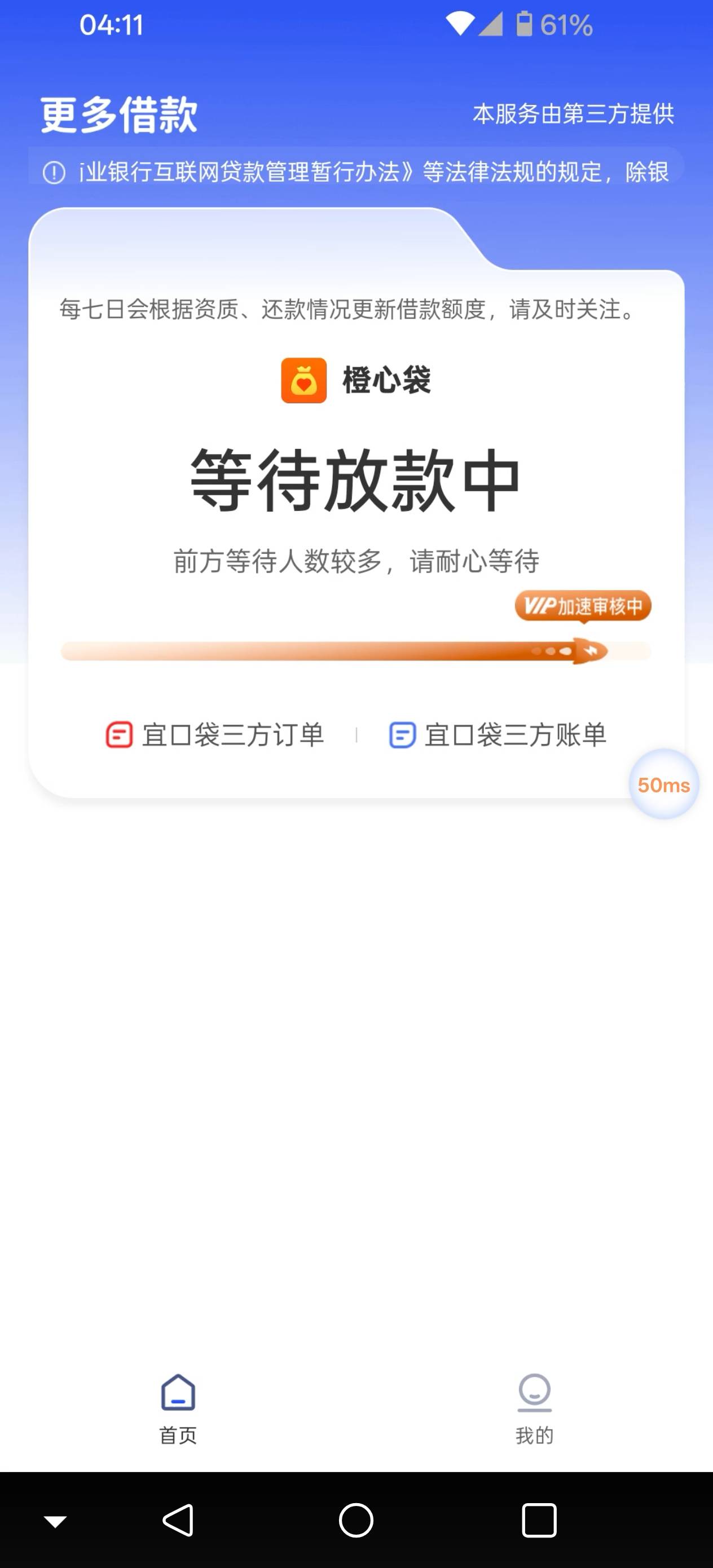 宜口贷昨天没会员，今天出来点了先用后付！6号就是立减金还款日。


45 / 作者:丝血猹反杀满血润土 / 