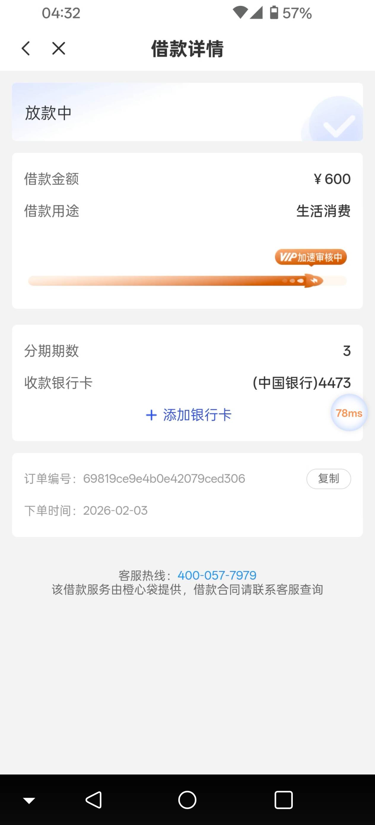 宜口贷昨天没会员，今天出来点了先用后付！6号就是立减金还款日。


53 / 作者:丝血猹反杀满血润土 / 