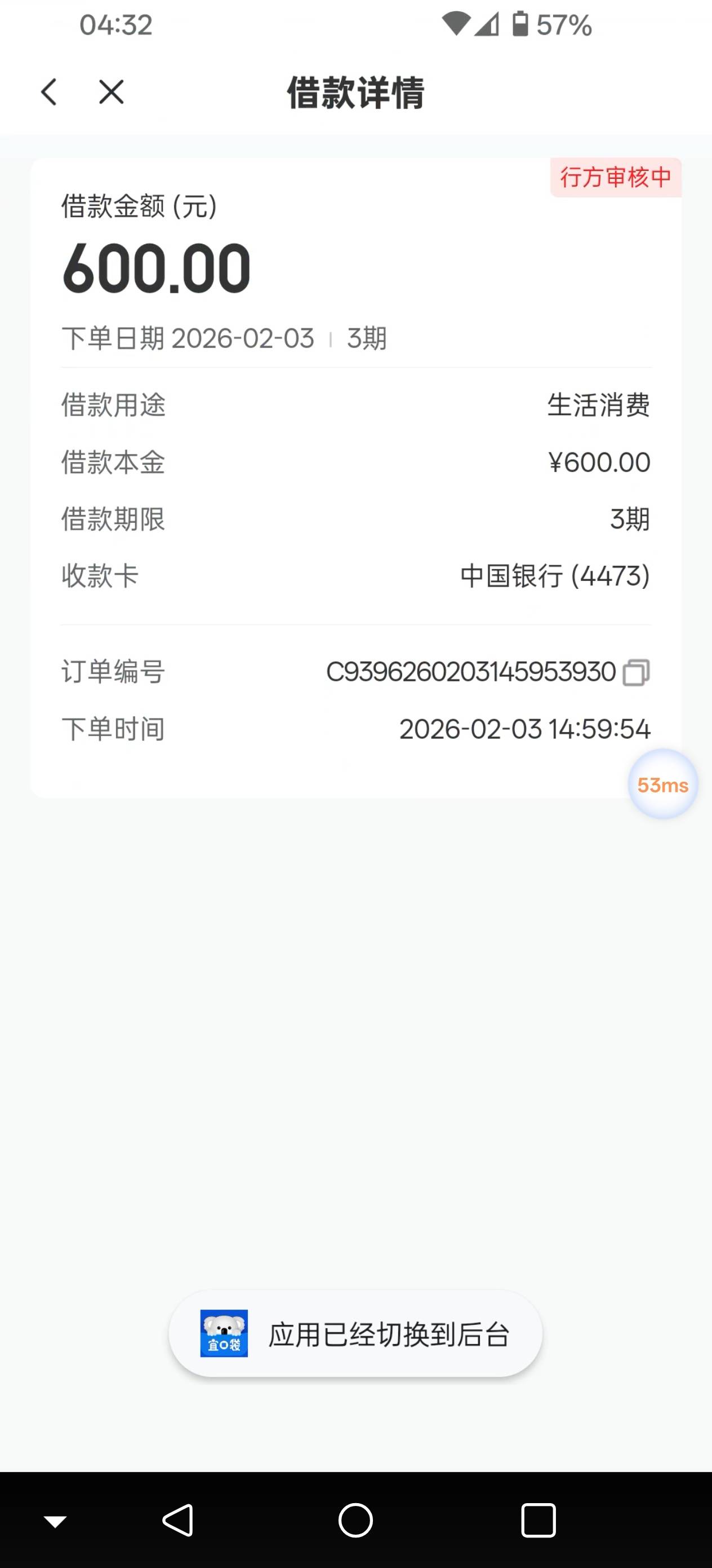 宜口贷昨天没会员，今天出来点了先用后付！6号就是立减金还款日。


82 / 作者:丝血猹反杀满血润土 / 