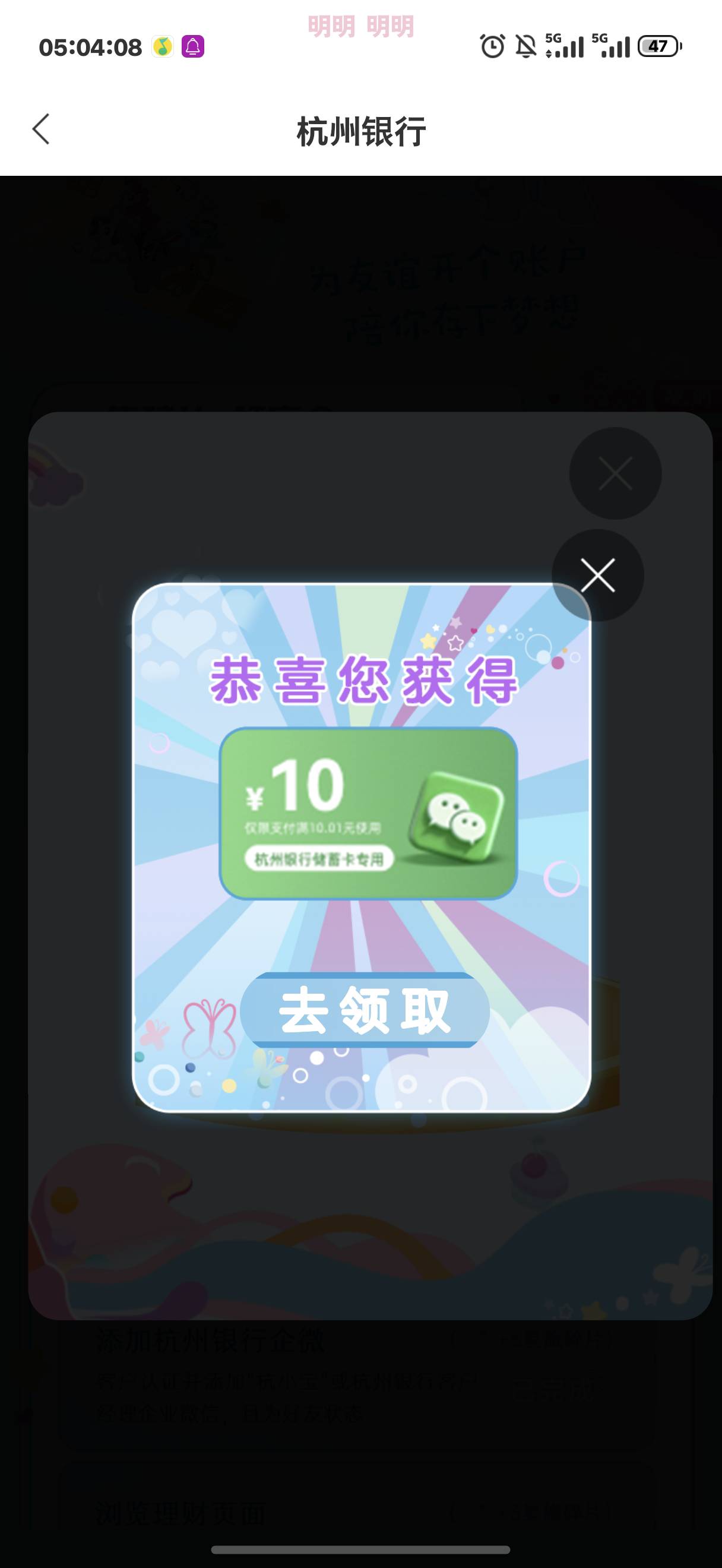 杭州银行10，加企微有5
云账户开户就行


17 / 作者:Hoch / 