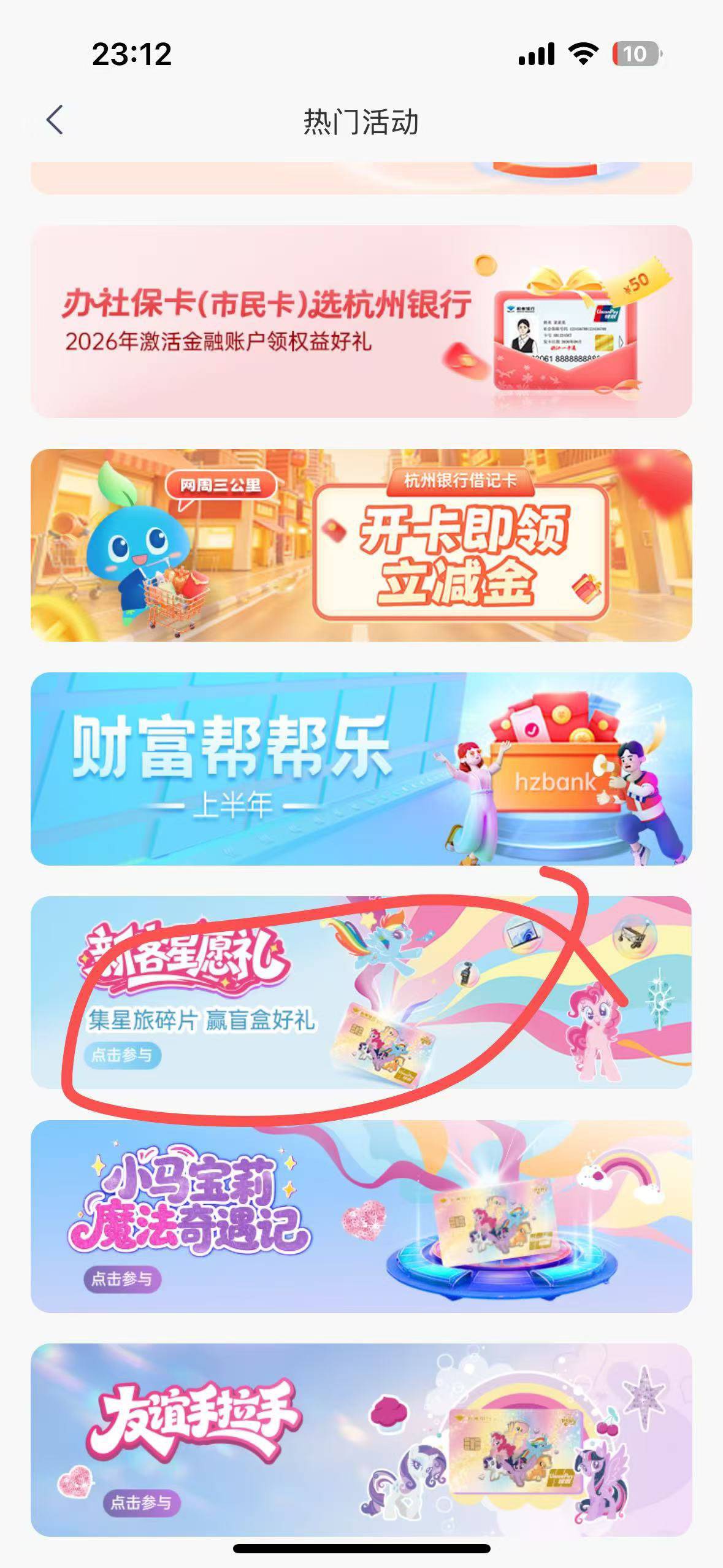 杭州银行10，加企微有5
云账户开户就行


5 / 作者:Hoch / 