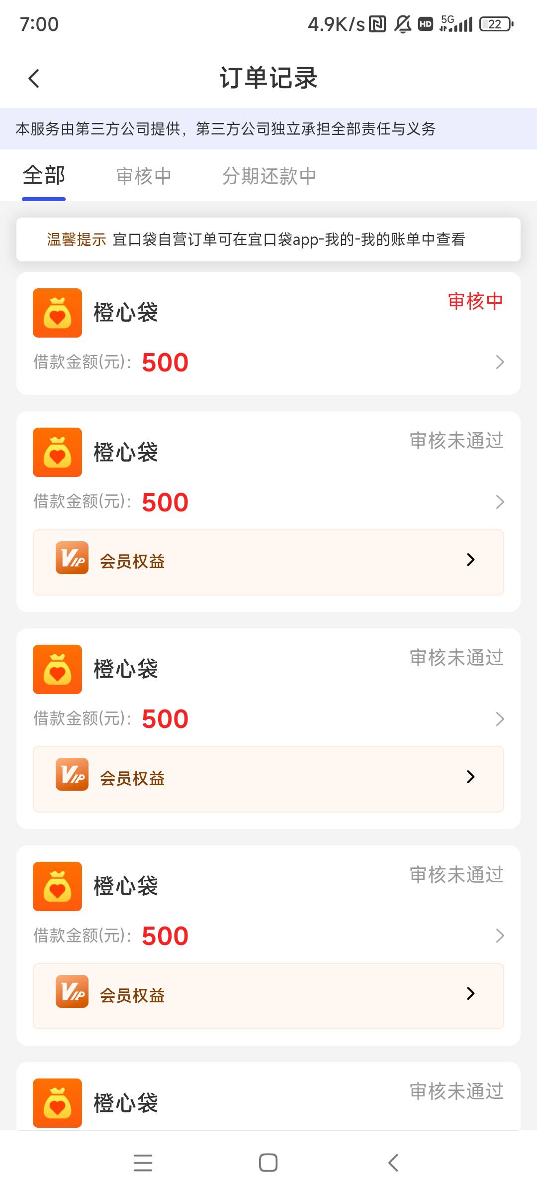 唯一一次付了会员，不会卡我几天然后审核失败吧

74 / 作者:一酷一酷 / 