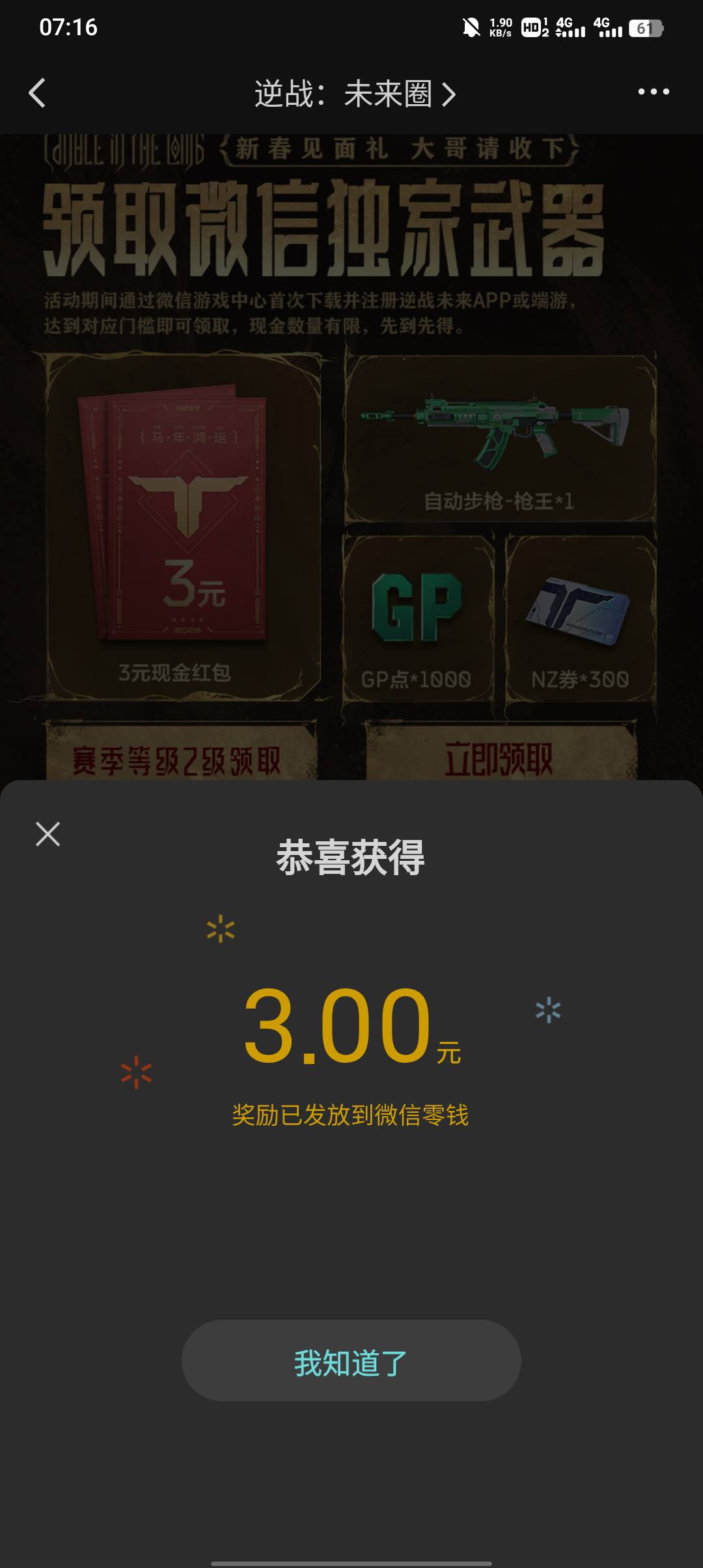 点击就领，就一个号不符合，舒服了

88 / 作者:不卡粉底液 / 