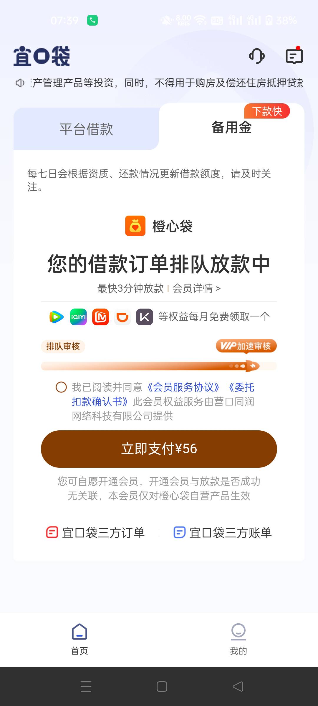没有先用后付，要先支付56

40 / 作者:生蚝熟了 / 