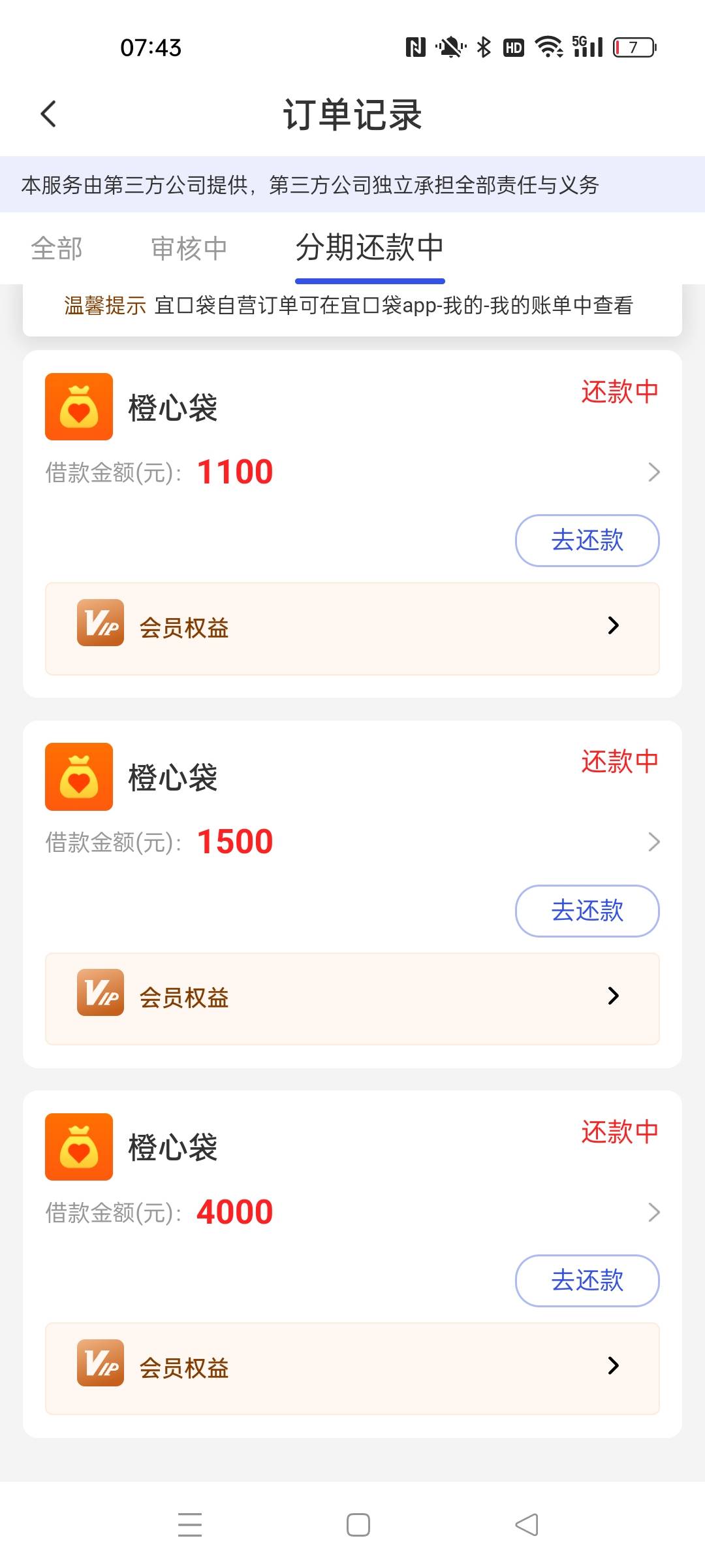 第一笔还了一笔现在还在逾期二十天，第二笔也是只还了一期。第三笔没开会员今天早上也79 / 作者:该不该， / 