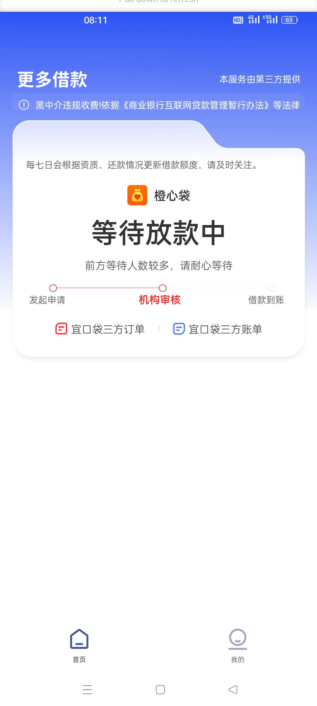 这种稳不稳啊，老哥们，没有说要开会员什么的，宜口袋7号到期还款，刚刚打到这个上去83 / 作者:人生呀_ / 