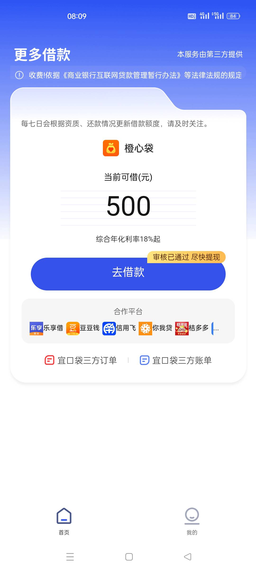 这种稳不稳啊，老哥们，没有说要开会员什么的，宜口袋7号到期还款，刚刚打到这个上去15 / 作者:人生呀_ / 