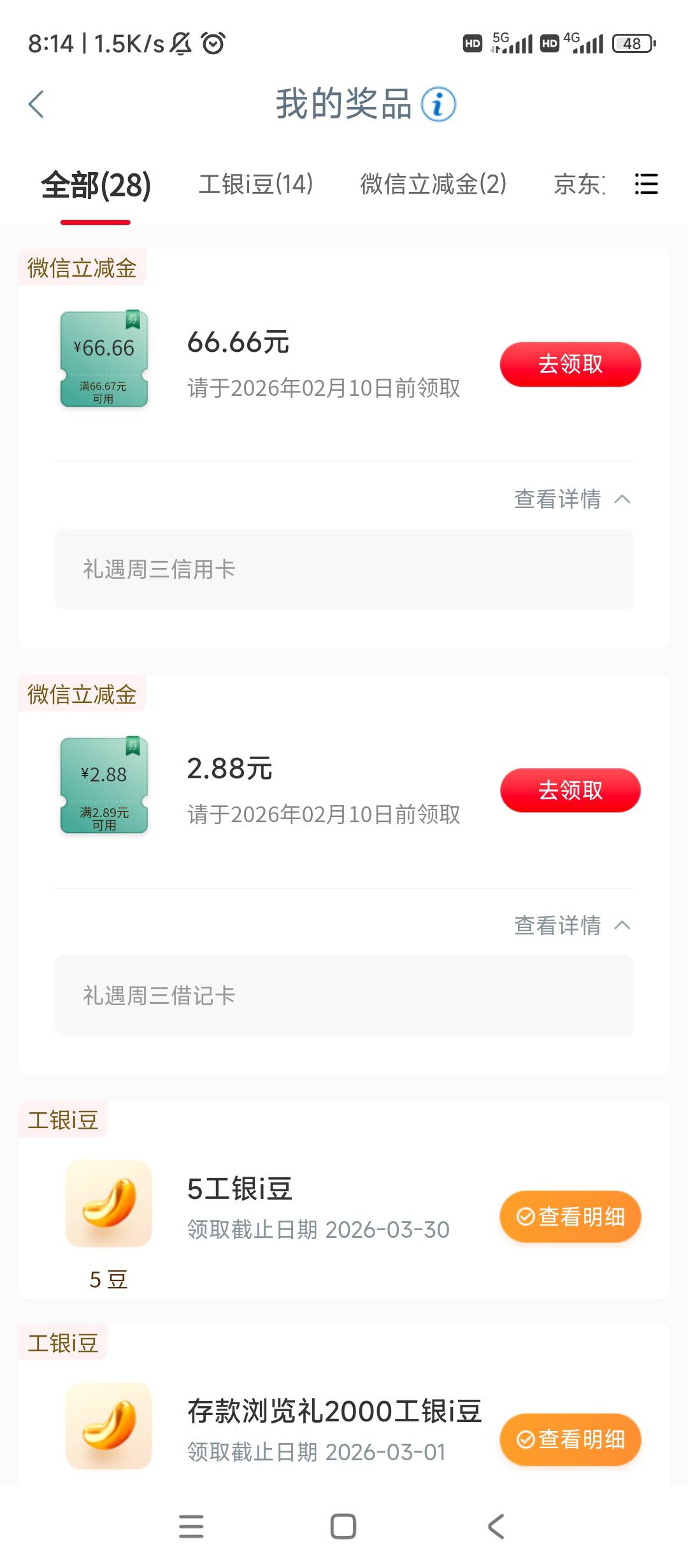 哥哥们工行毕节这个礼遇周三抽到 信 用 卡 的领取以后是  信 用 卡 立减金还是储蓄卡57 / 作者:逗你玩啊 / 