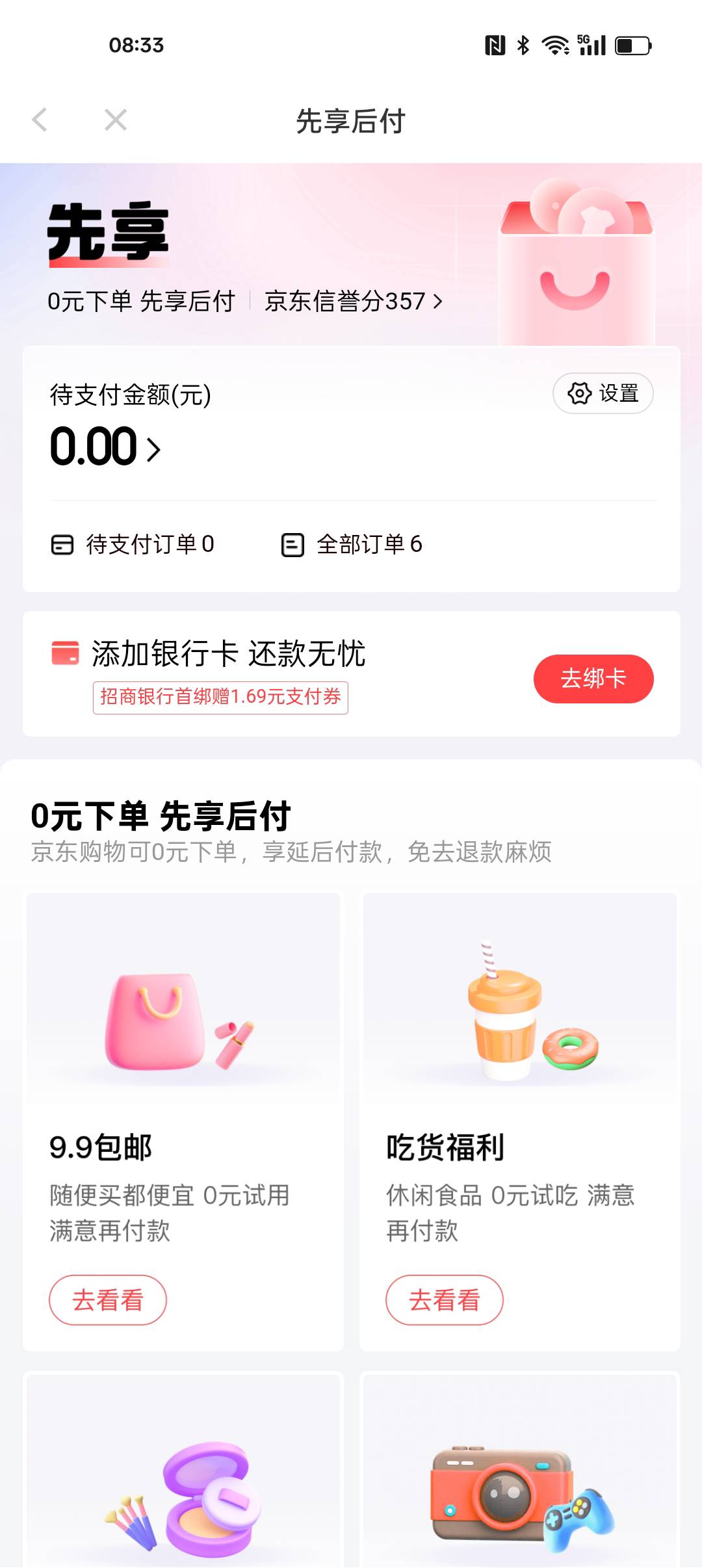 京东先用后付用不了了？

50 / 作者:老哥们丨 / 