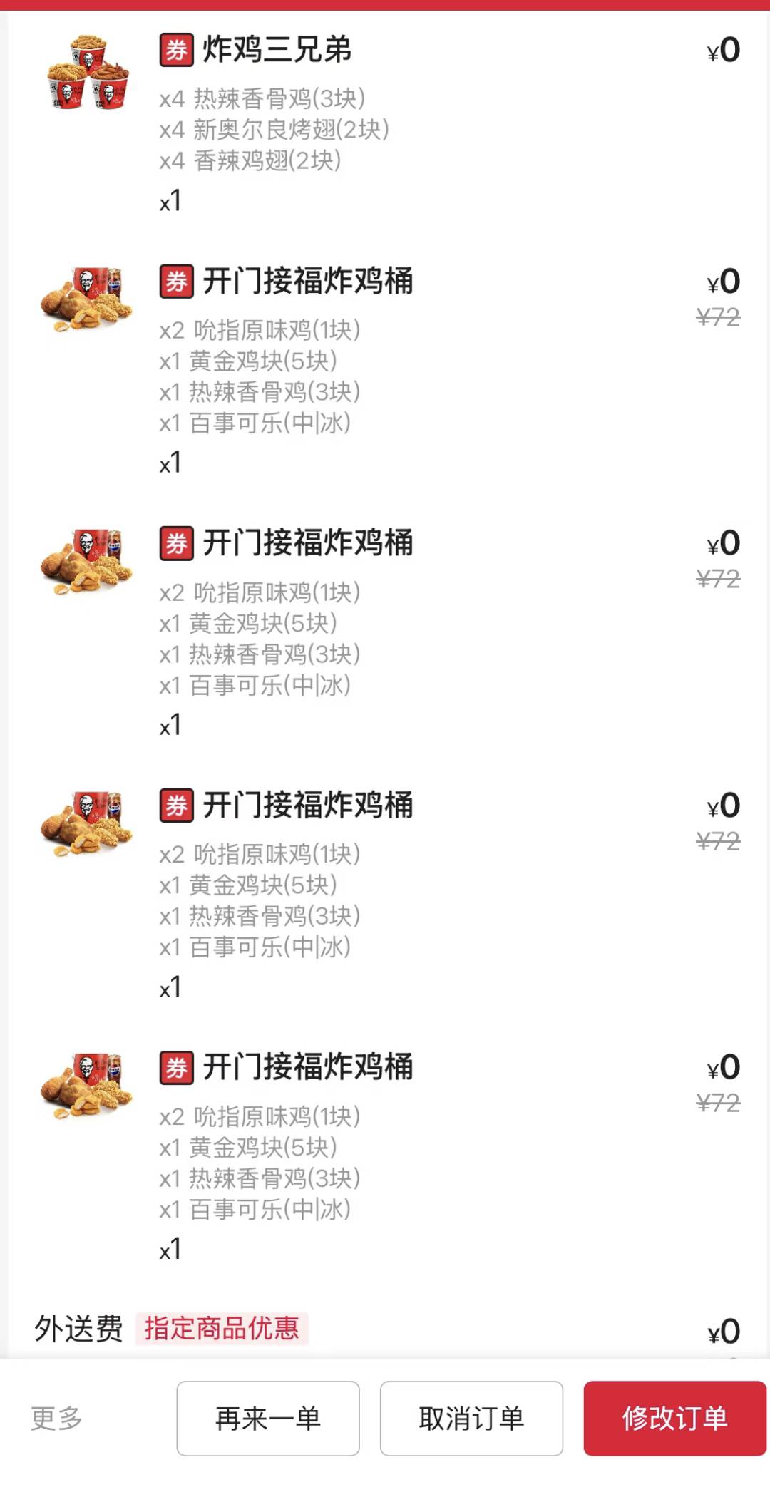 昨天肯德基无限叠加呀我靠
65 / 作者:解忧V / 